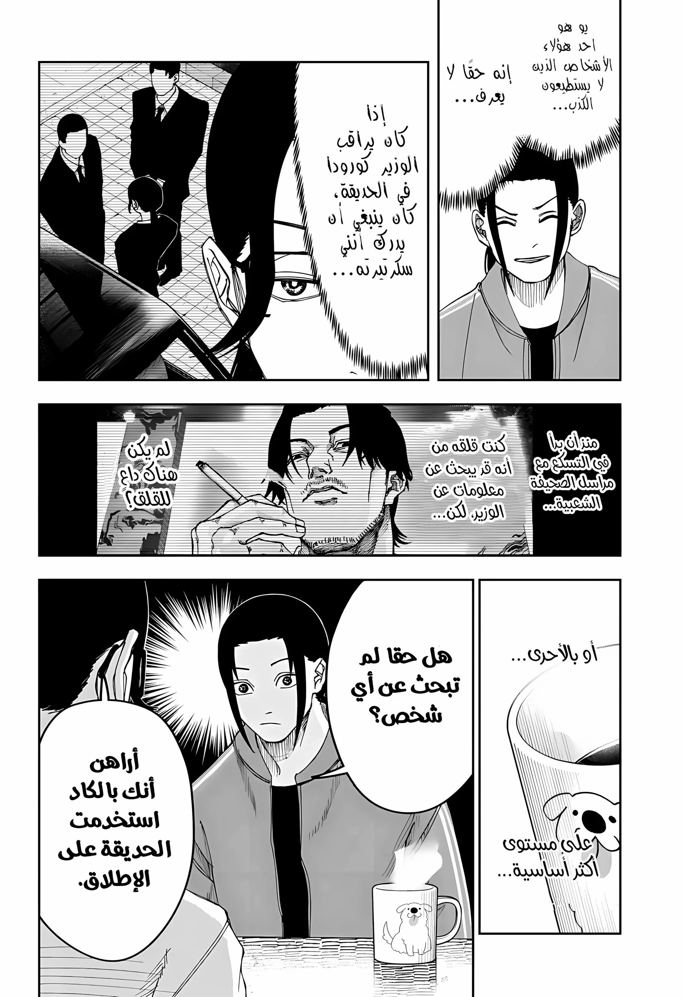 Read War of Adults AR Manga Online