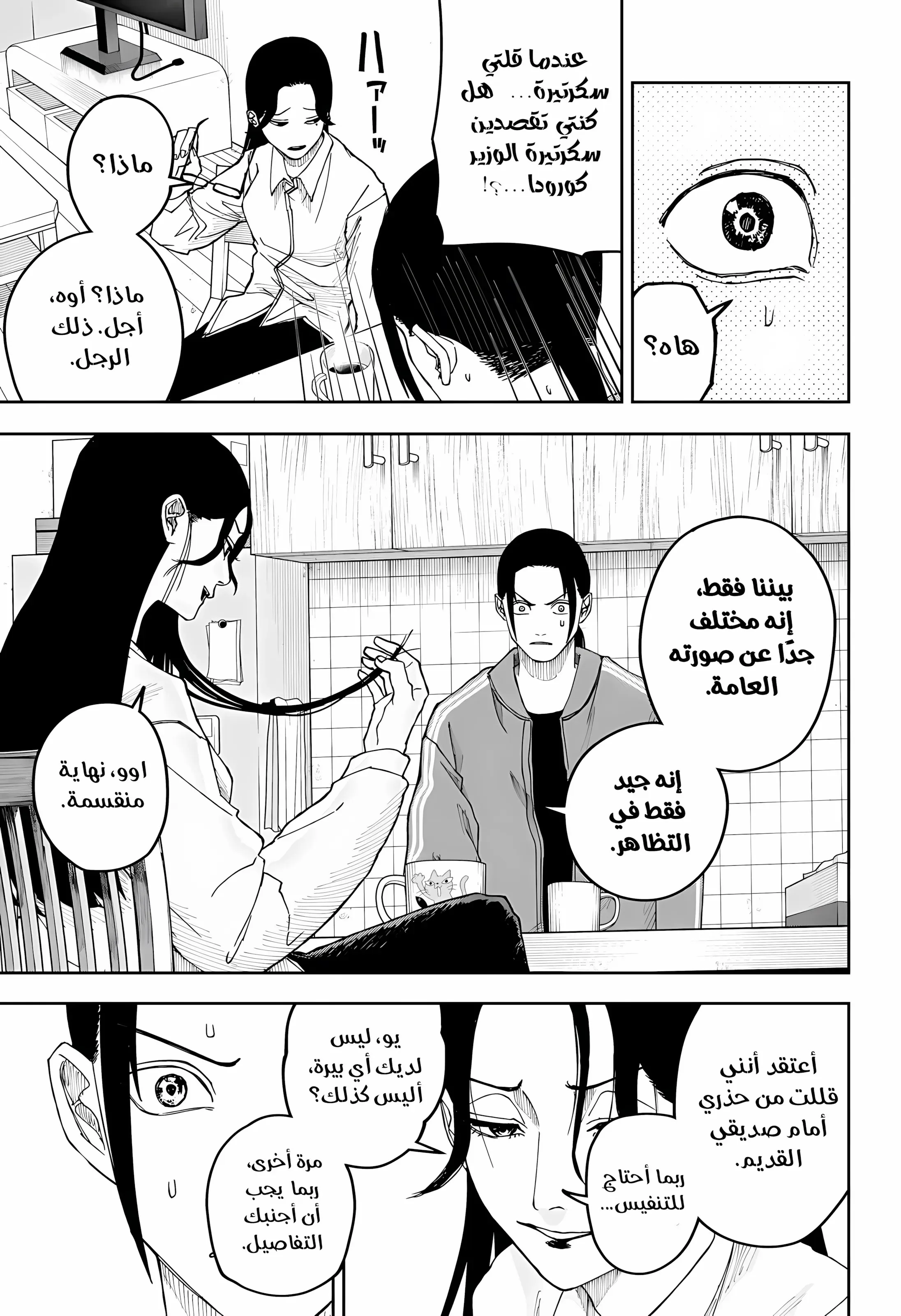 Read War of Adults AR Manga Online