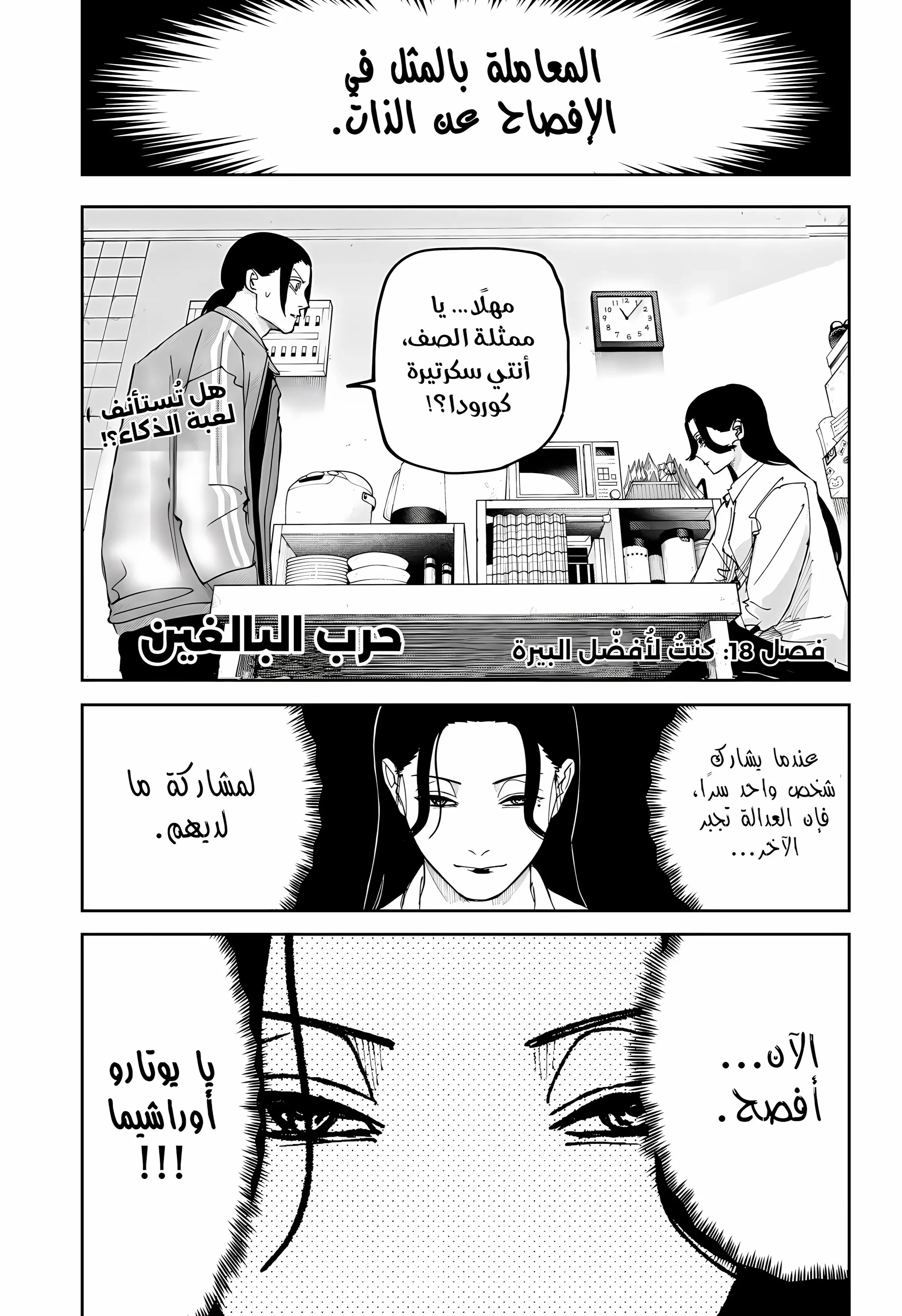 Read War of Adults AR Manga Online