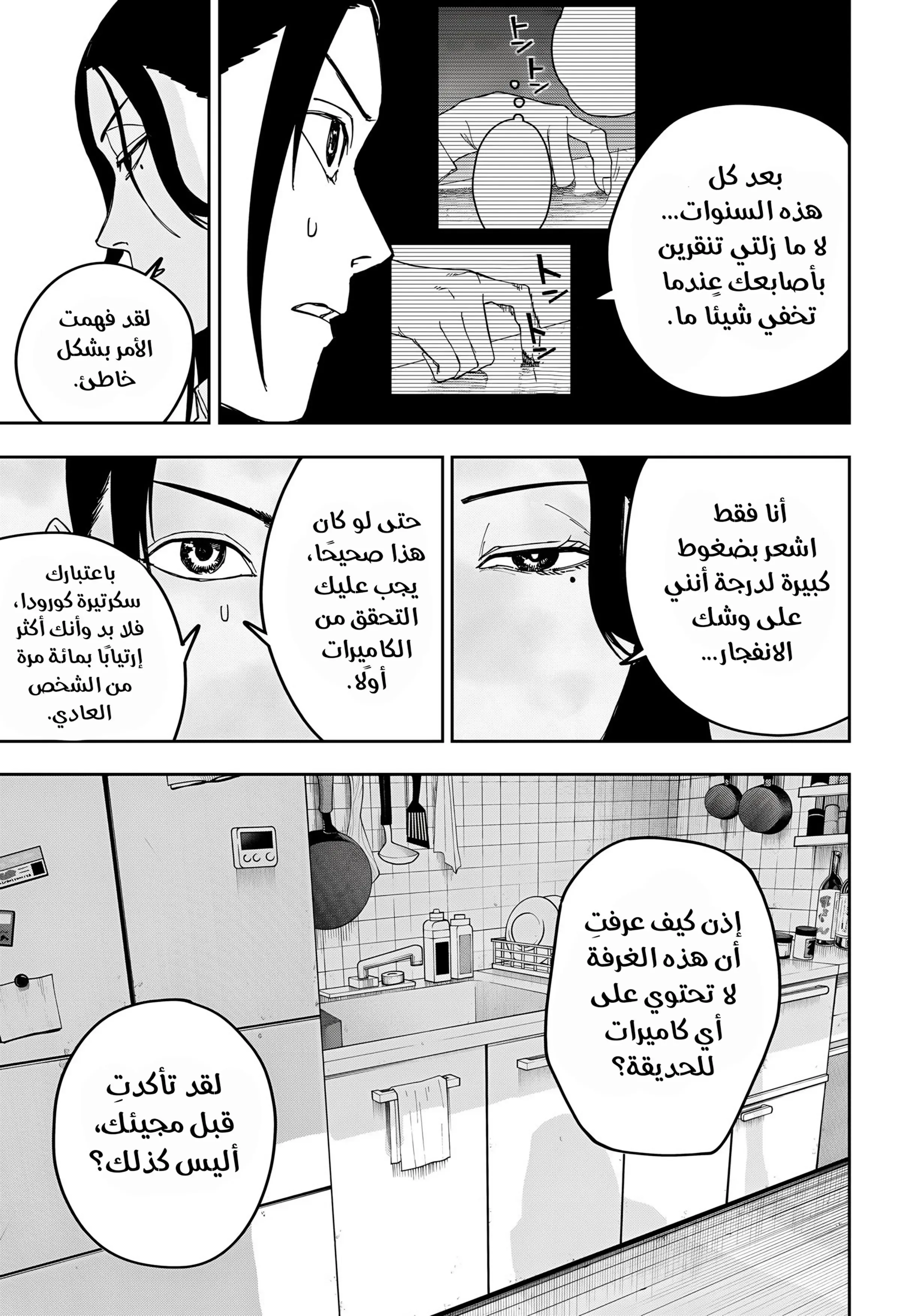 Read War of Adults AR Manga Online