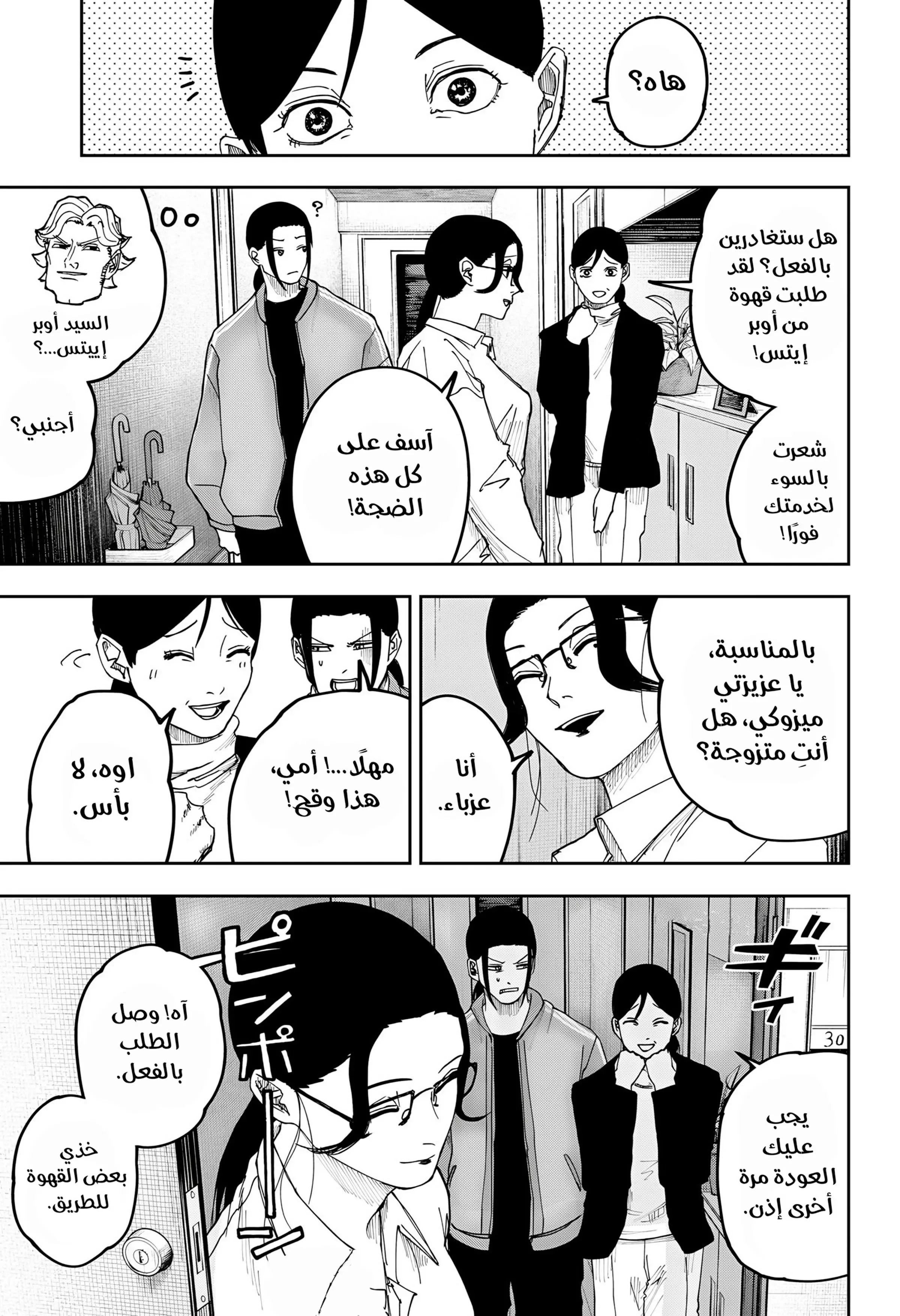Read War of Adults AR Manga Online