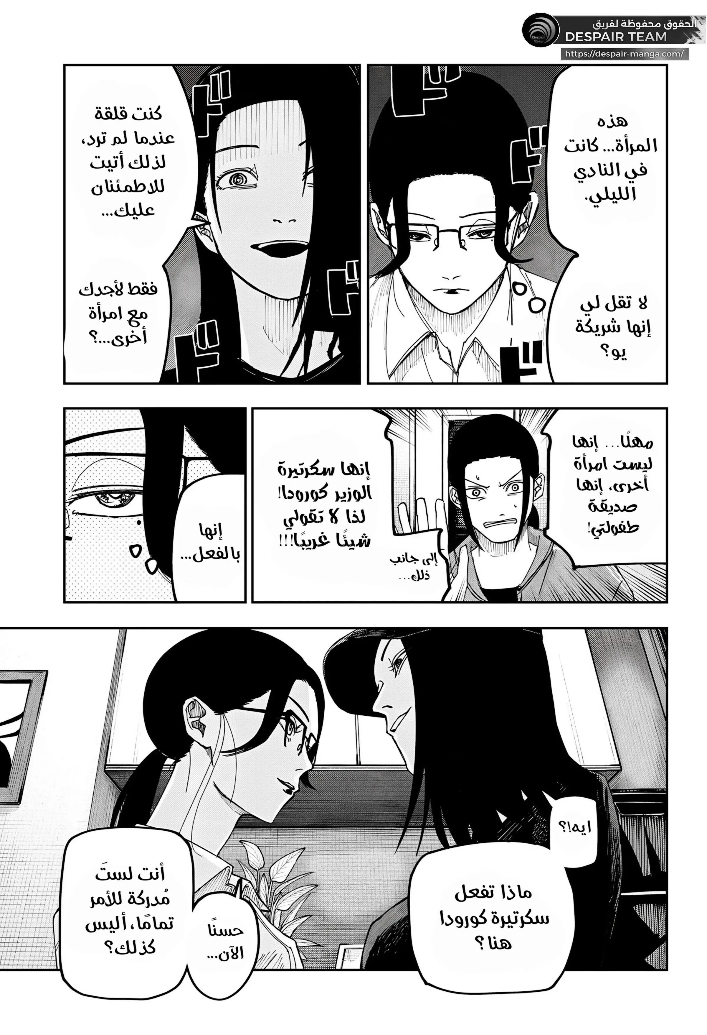 Read War of Adults AR Manga Online