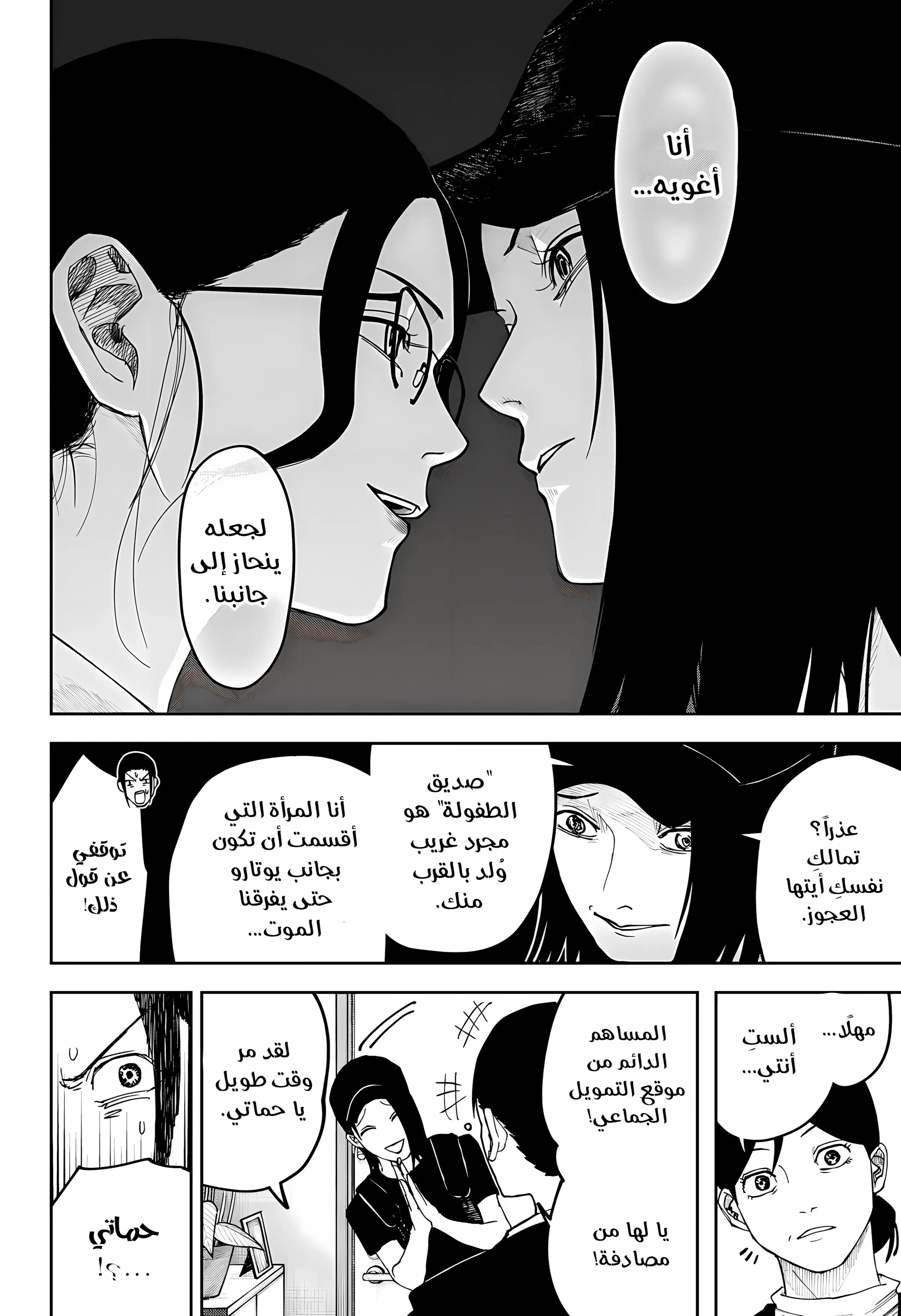 Read War of Adults AR Manga Online