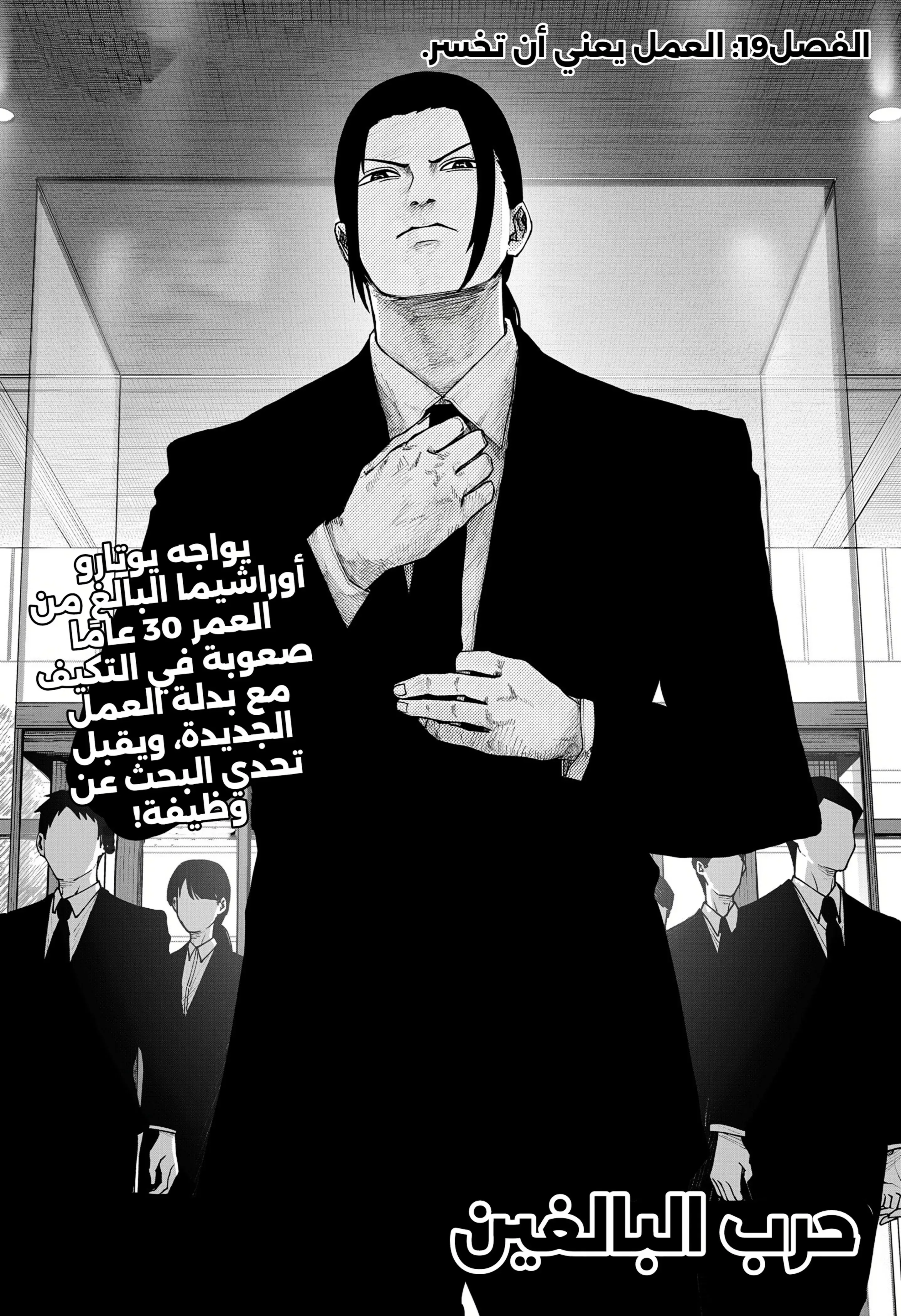 Read War of Adults AR Manga Online