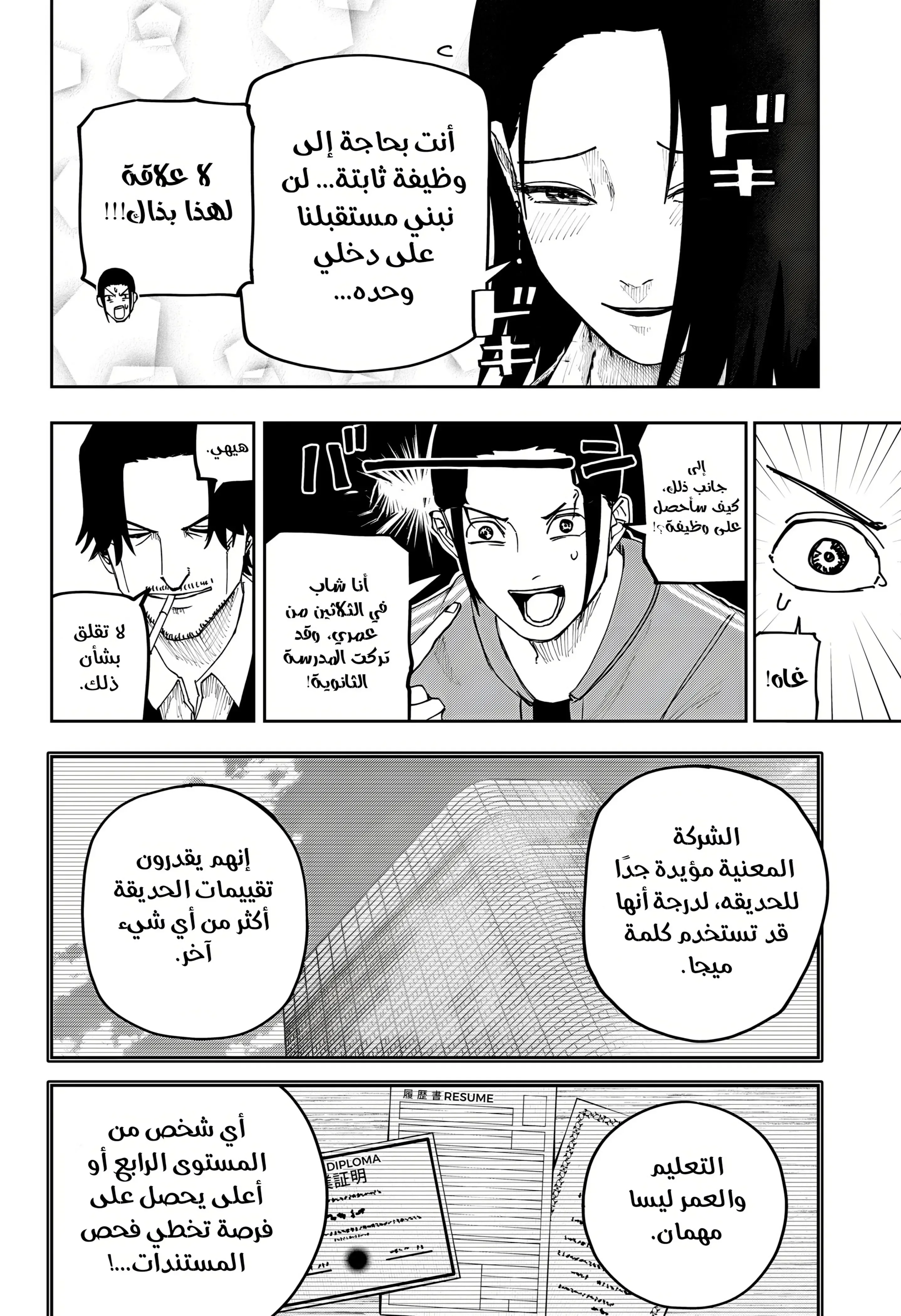 Read War of Adults AR Manga Online