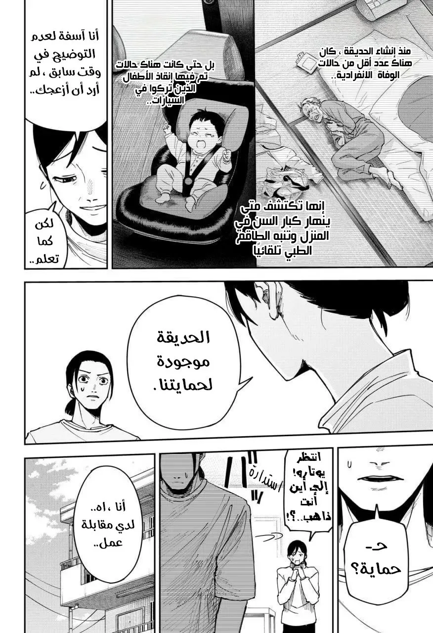 Read War of Adults AR Manga Online