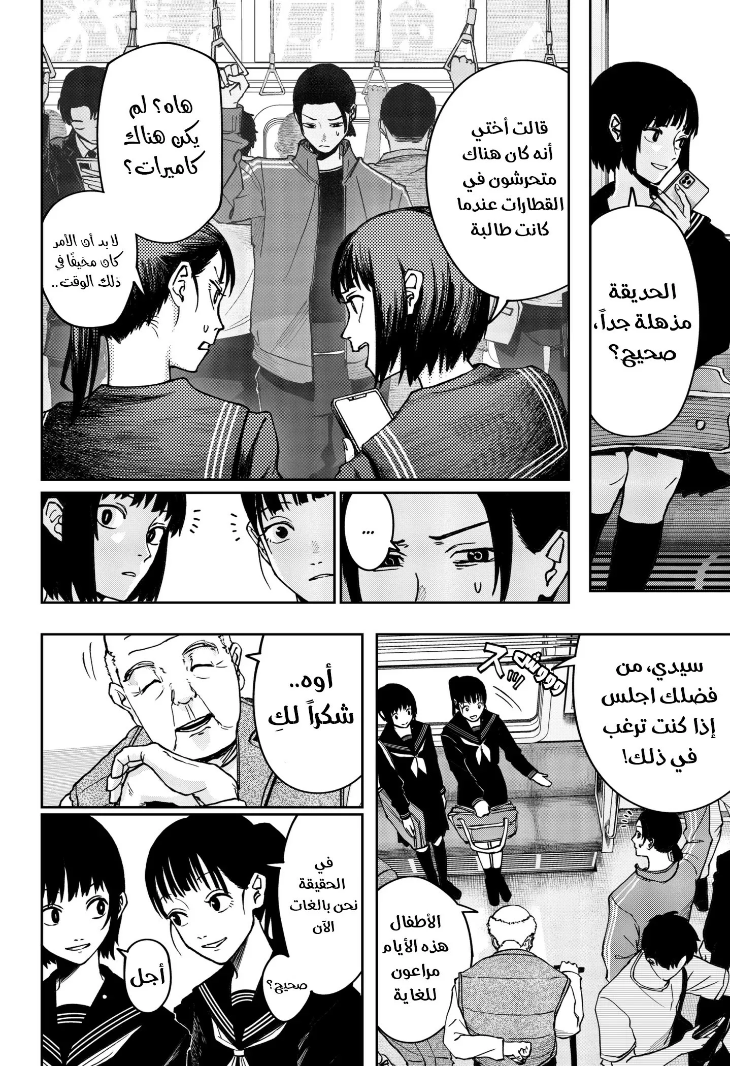 Read War of Adults AR Manga Online