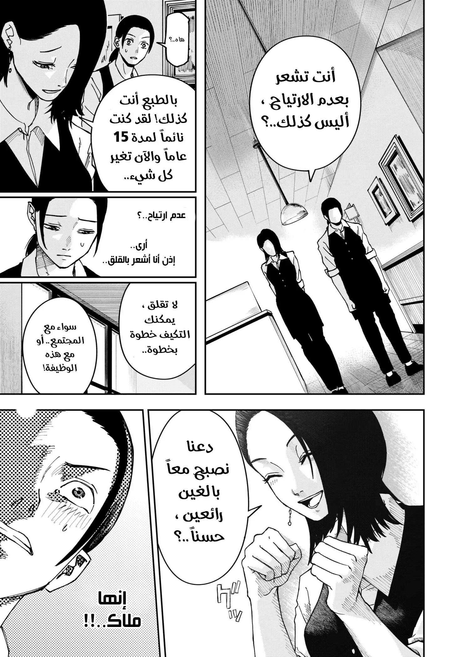 Read War of Adults AR Manga Online