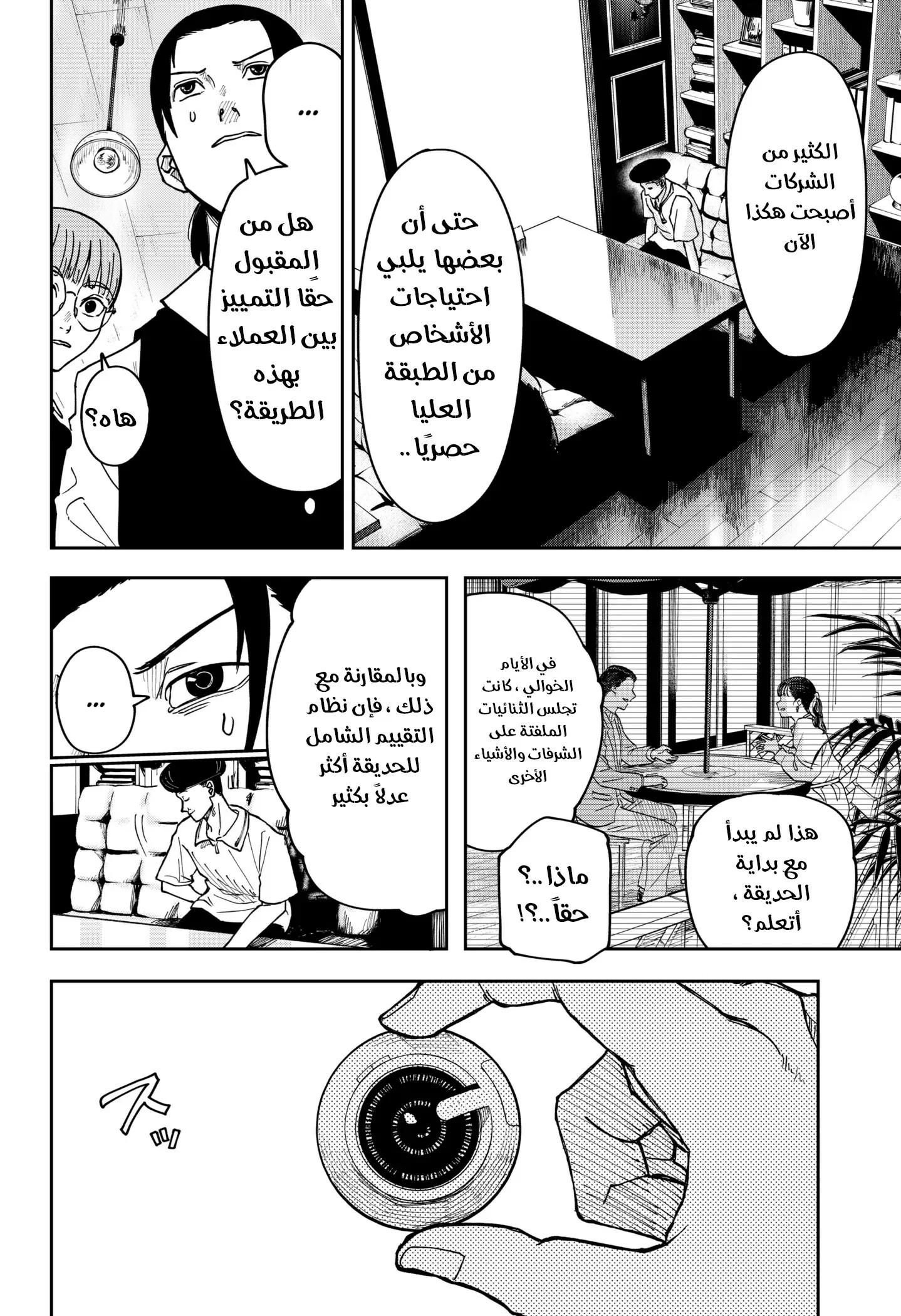 Read War of Adults AR Manga Online