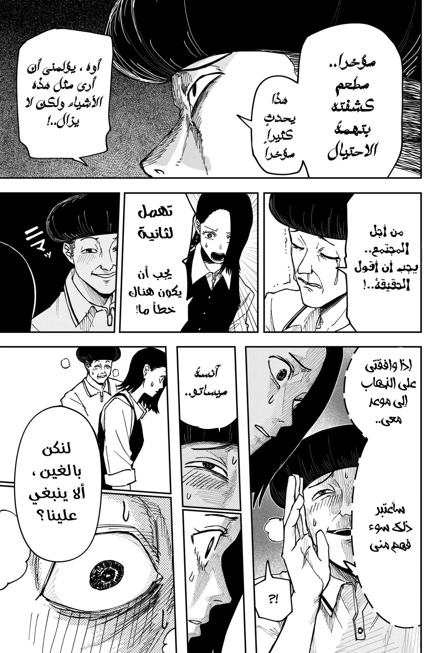 Read War of Adults AR Manga Online