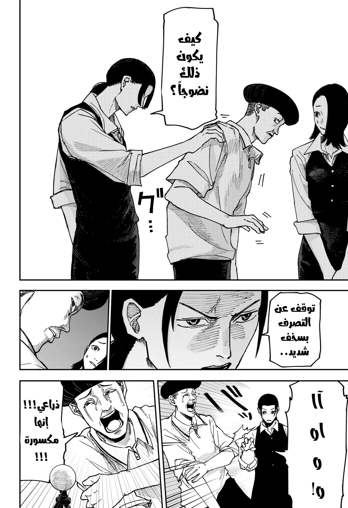 Read War of Adults AR Manga Online