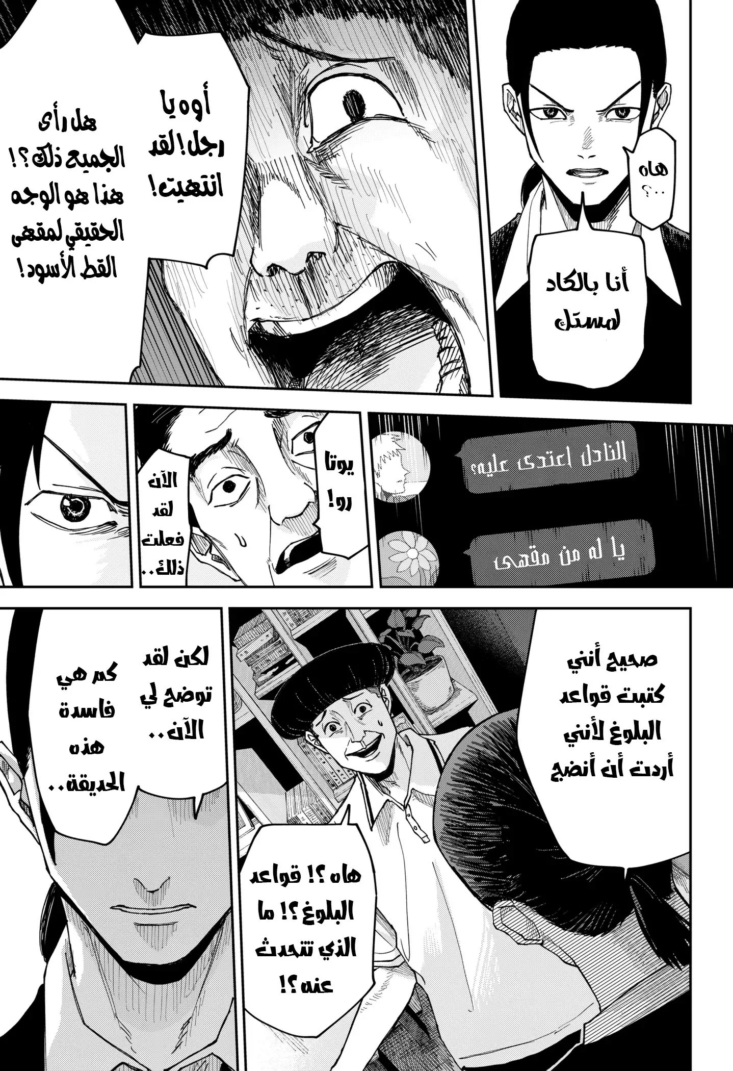 Read War of Adults AR Manga Online