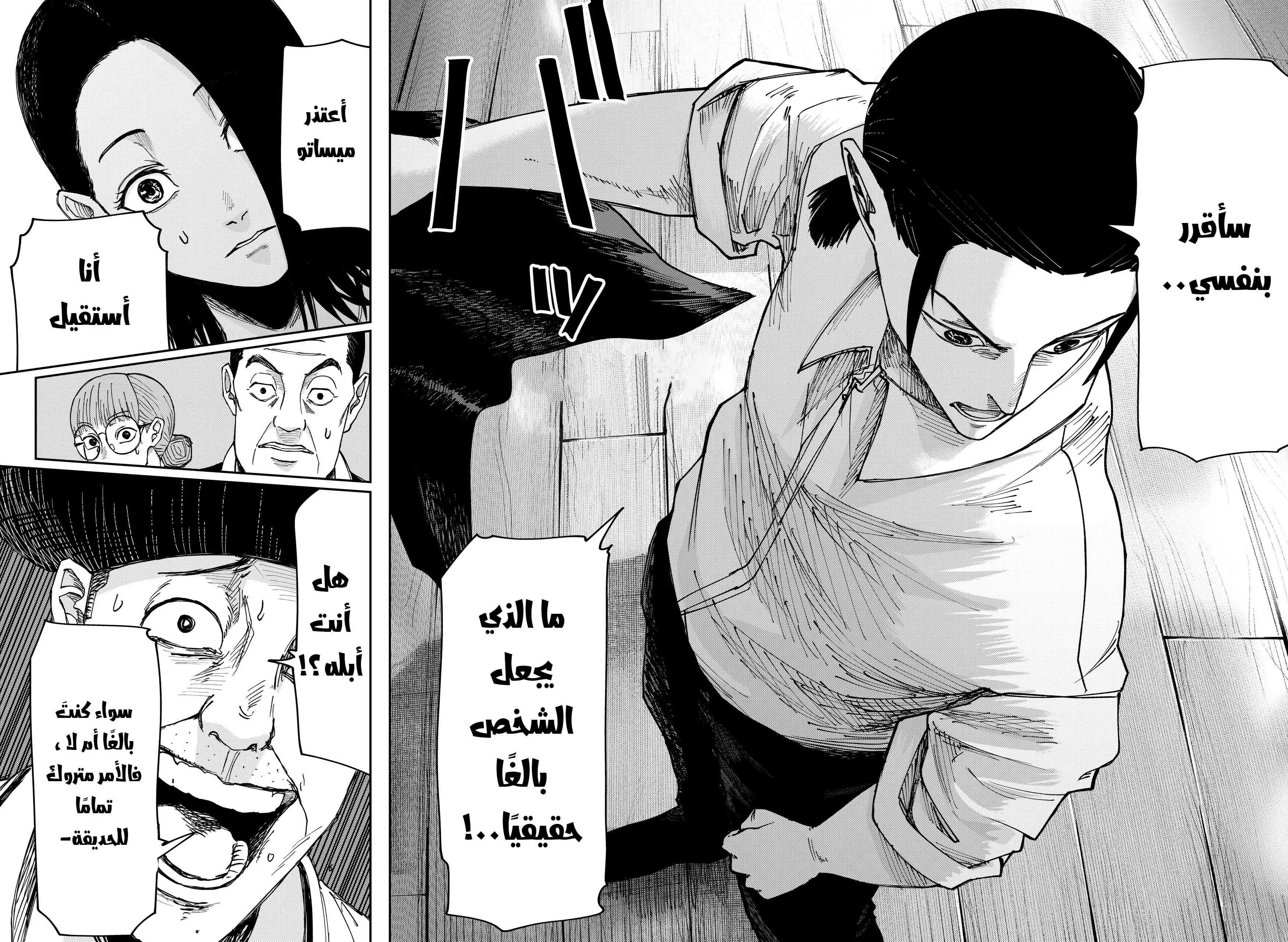 Read War of Adults AR Manga Online