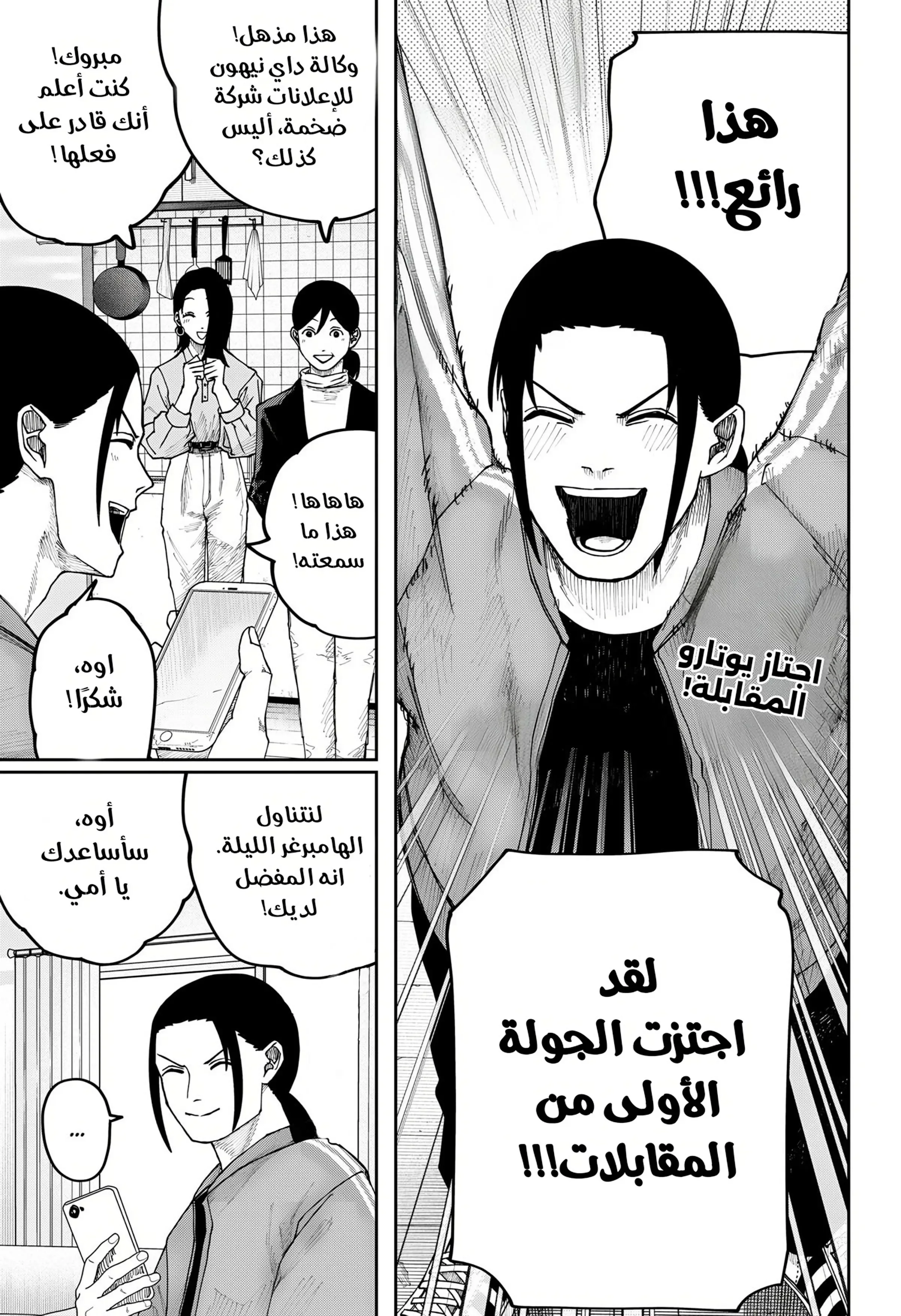 Read War of Adults AR Manga Online
