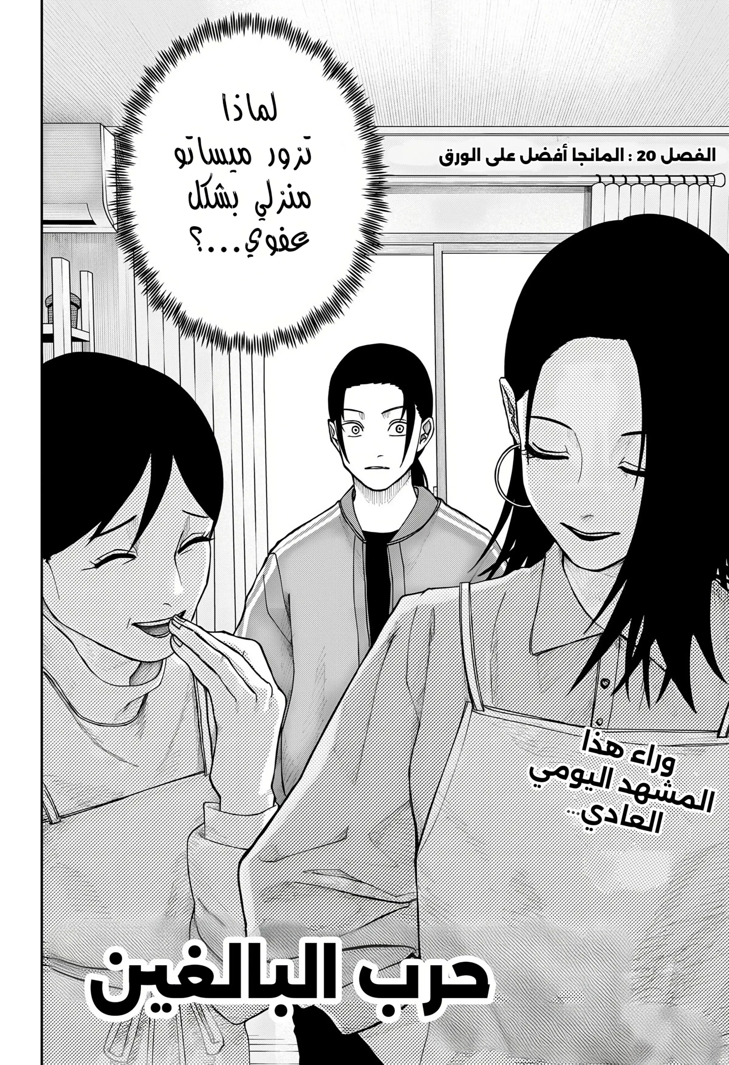 Read War of Adults AR Manga Online