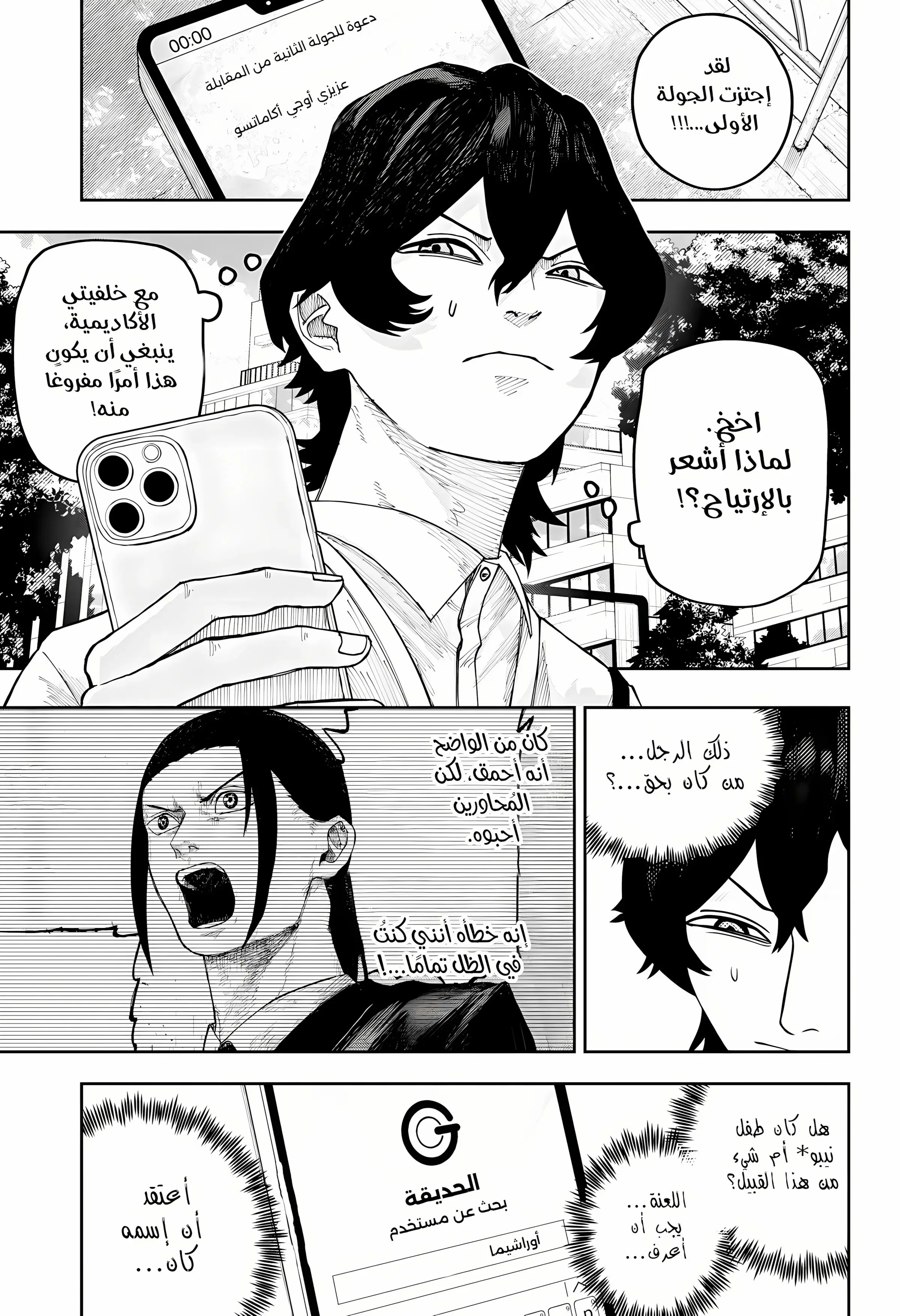 Read War of Adults AR Manga Online