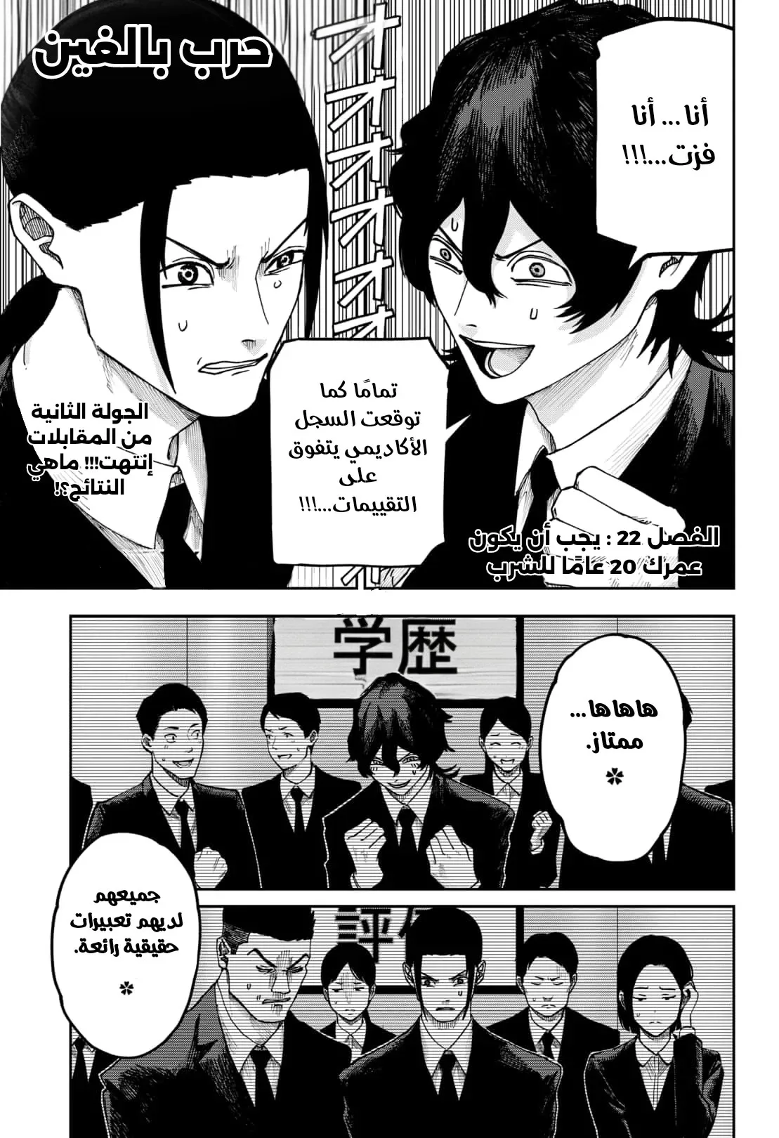 Read War of Adults AR Manga Online