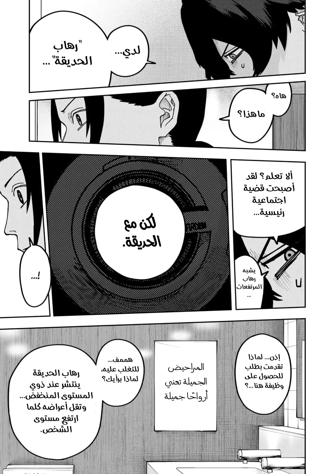 Read War of Adults AR Manga Online