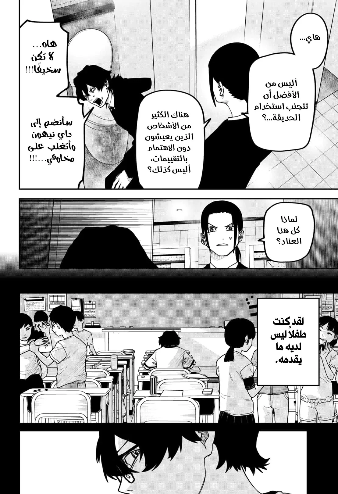Read War of Adults AR Manga Online