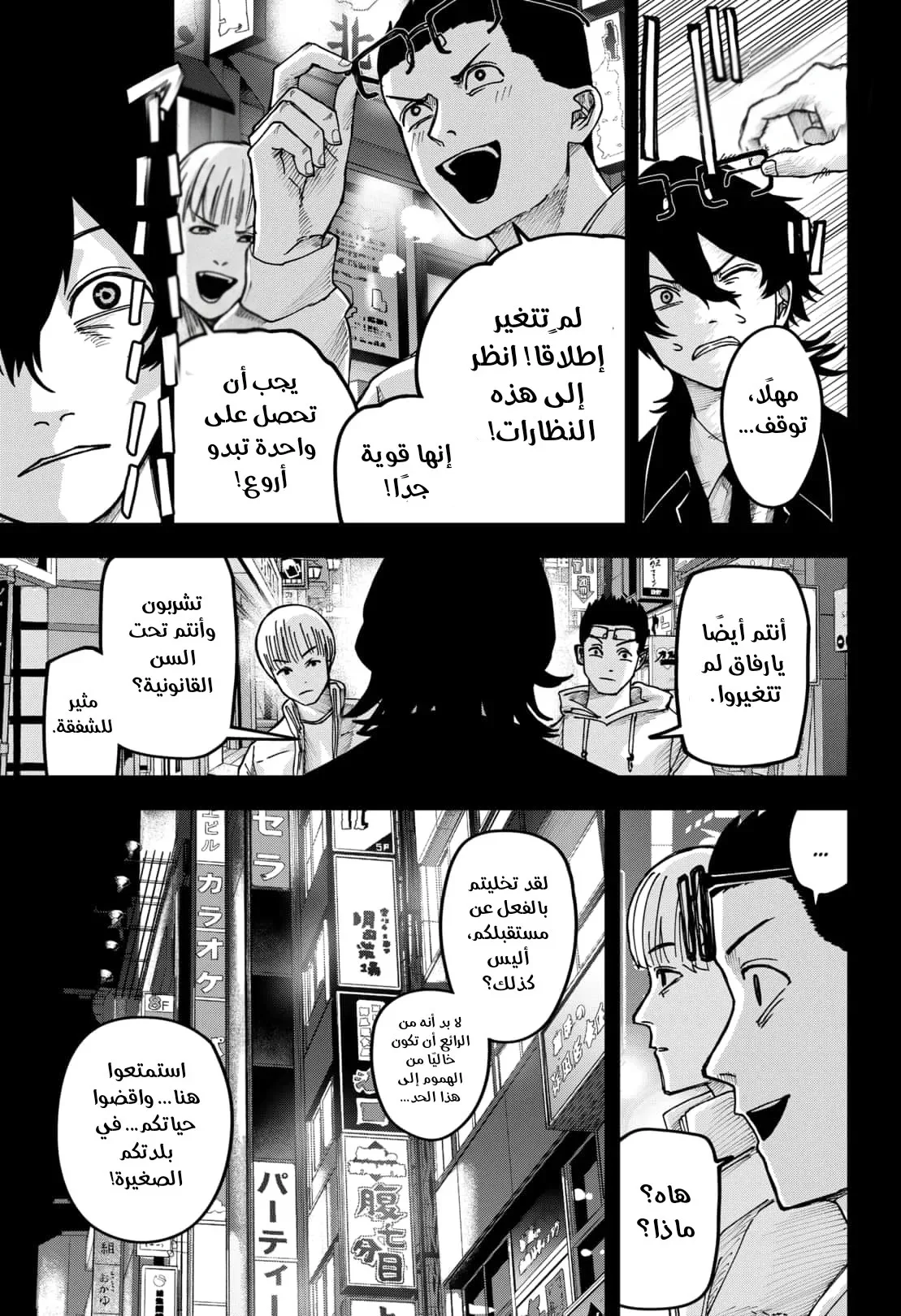 Read War of Adults AR Manga Online