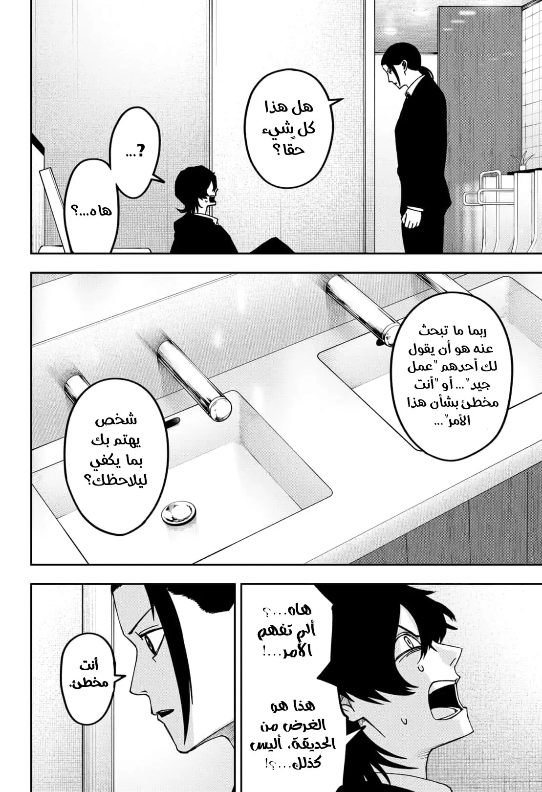Read War of Adults AR Manga Online