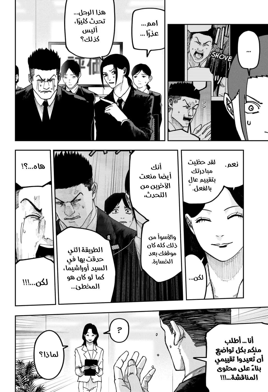 Read War of Adults AR Manga Online