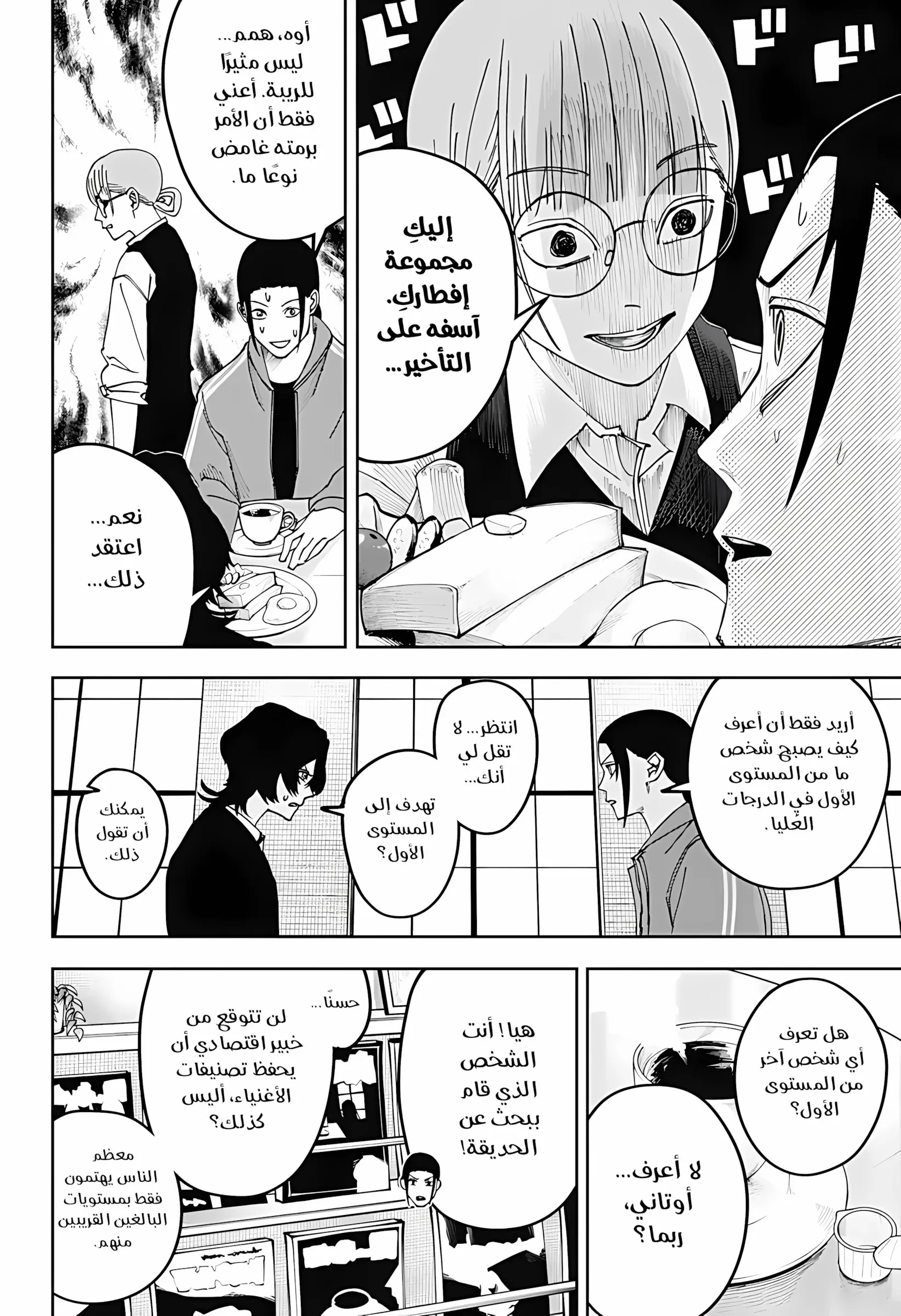 Read War of Adults AR Manga Online