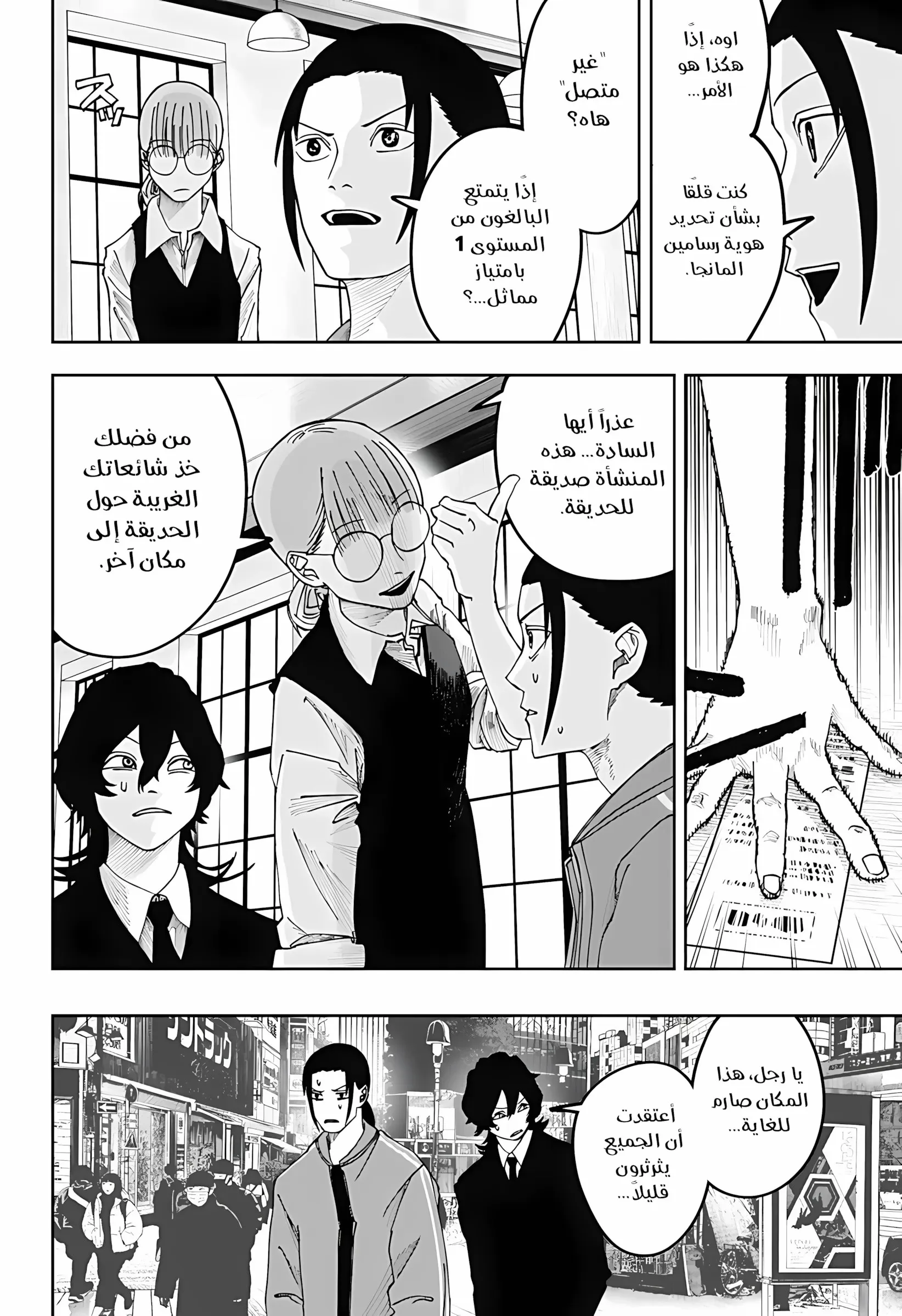Read War of Adults AR Manga Online