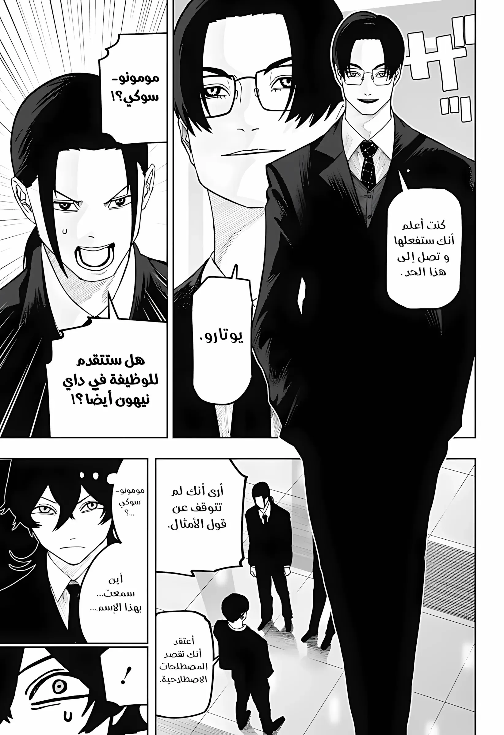 Read War of Adults AR Manga Online