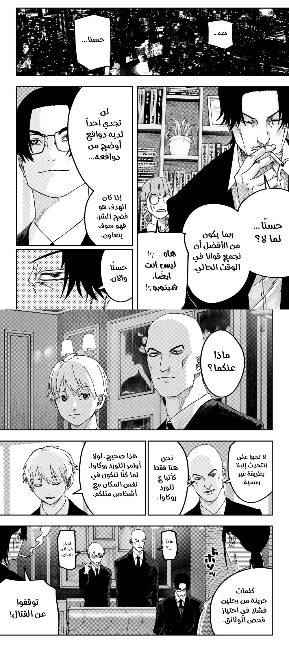 Read War of Adults AR Manga Online
