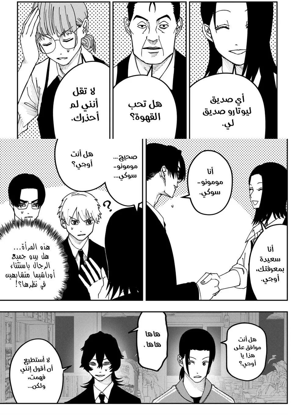Read War of Adults AR Manga Online