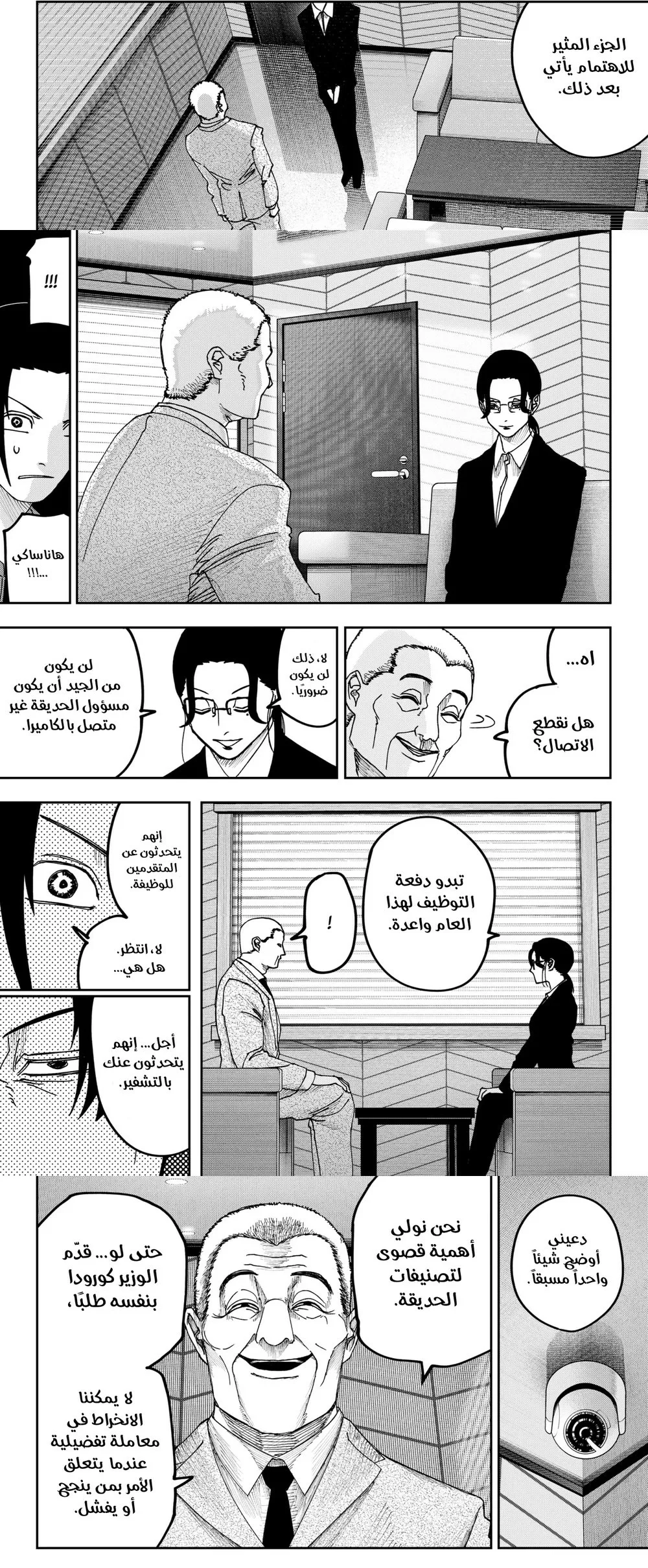 Read War of Adults AR Manga Online
