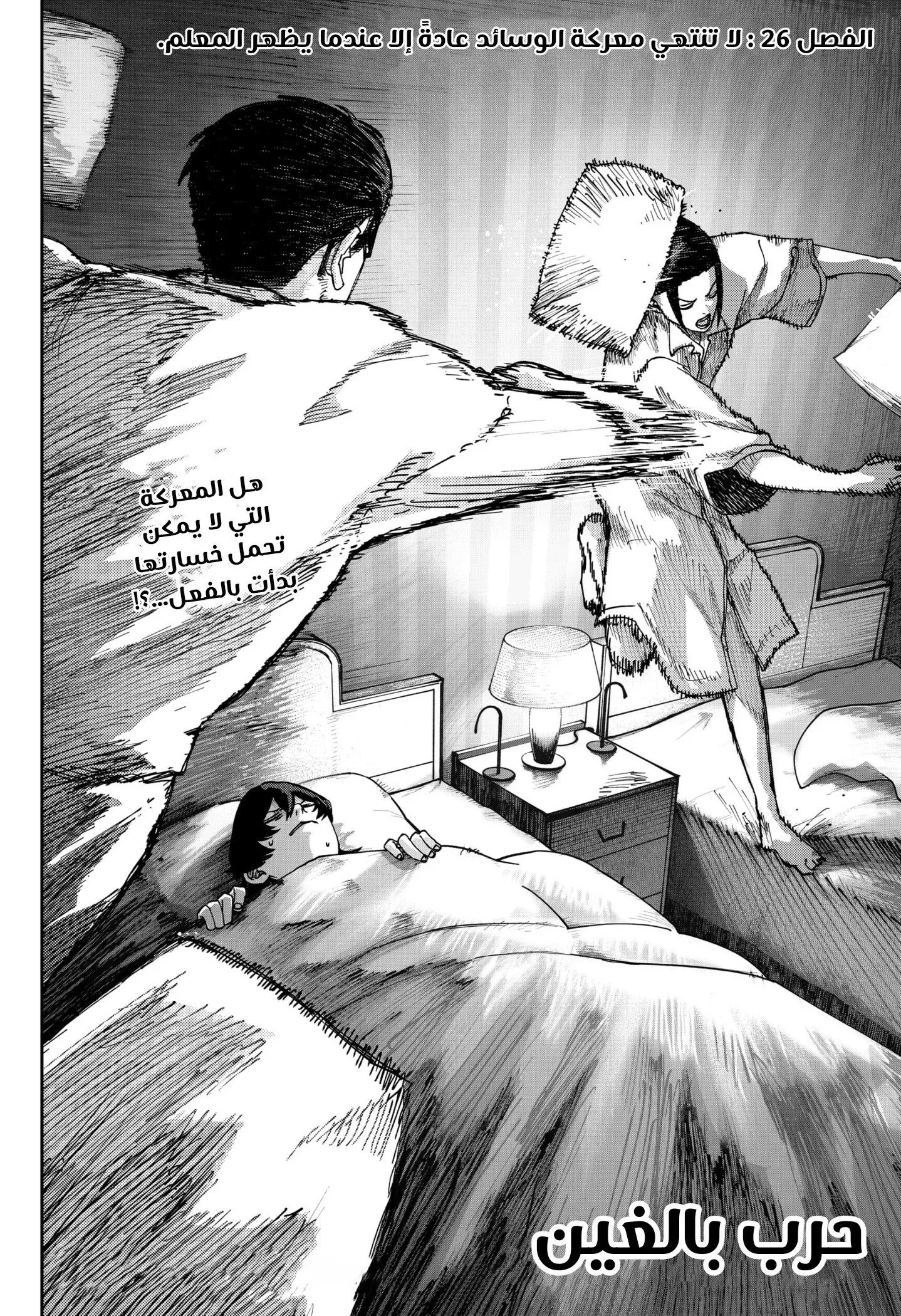 Read War of Adults AR Manga Online