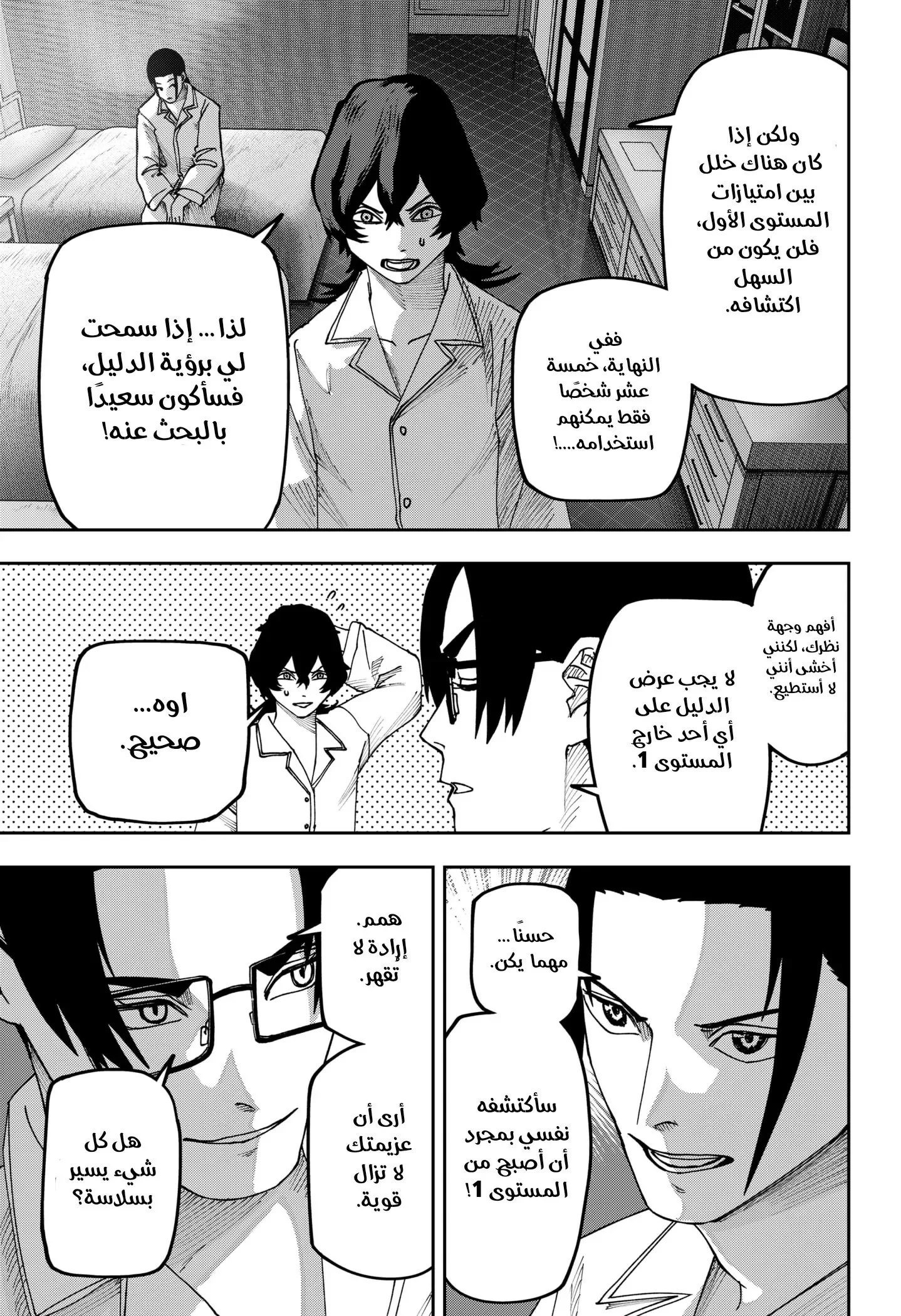 Read War of Adults AR Manga Online