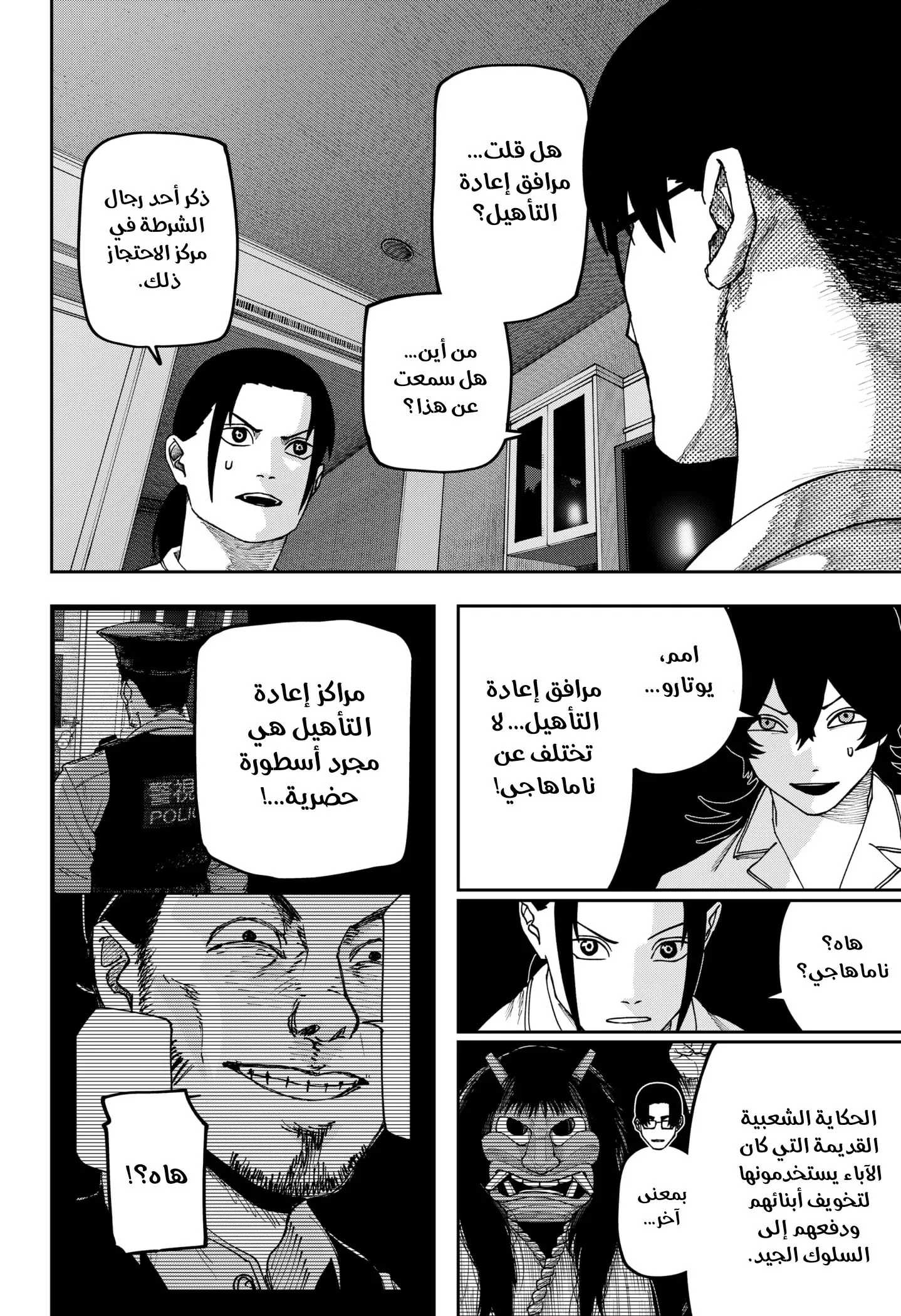 Read War of Adults AR Manga Online