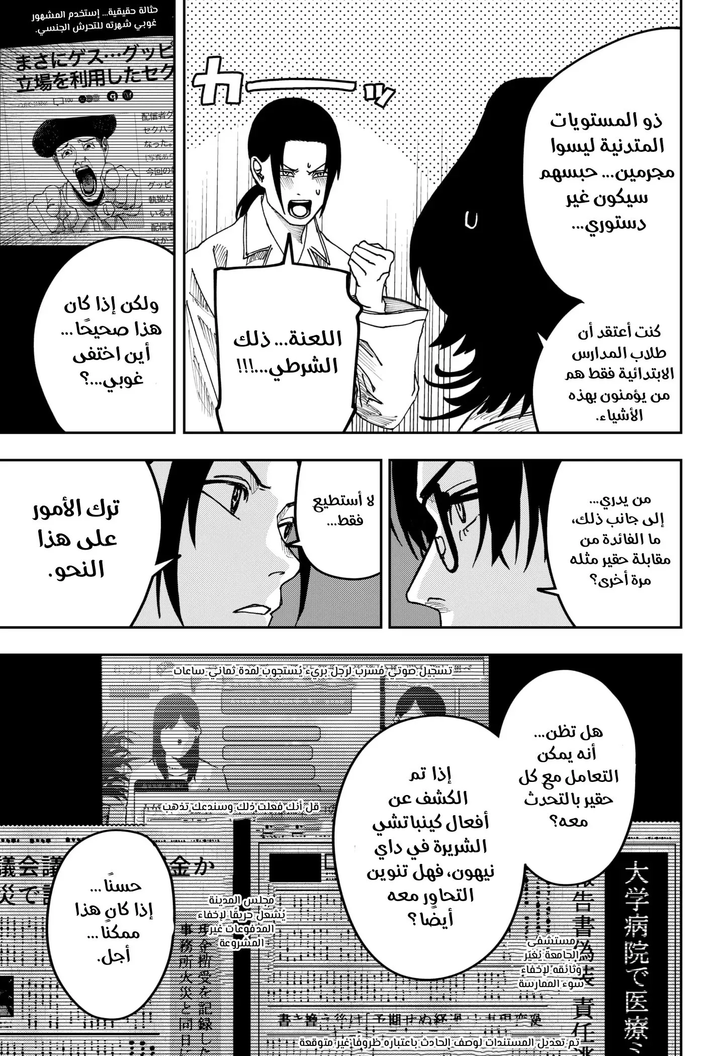 Read War of Adults AR Manga Online