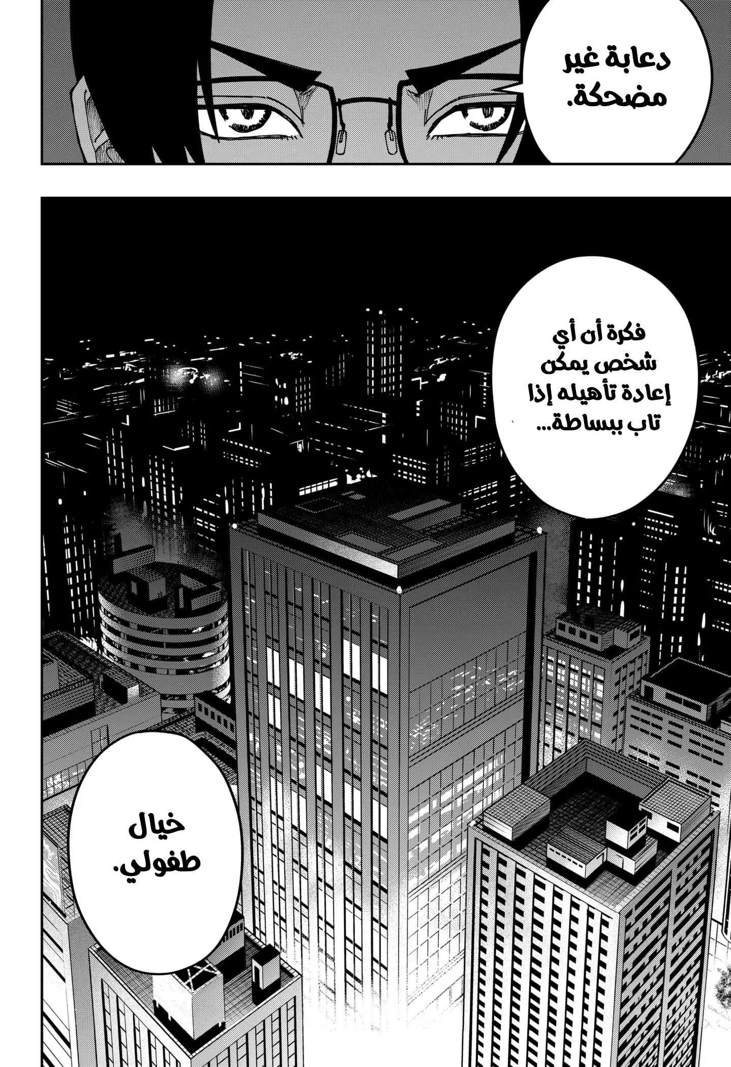 Read War of Adults AR Manga Online