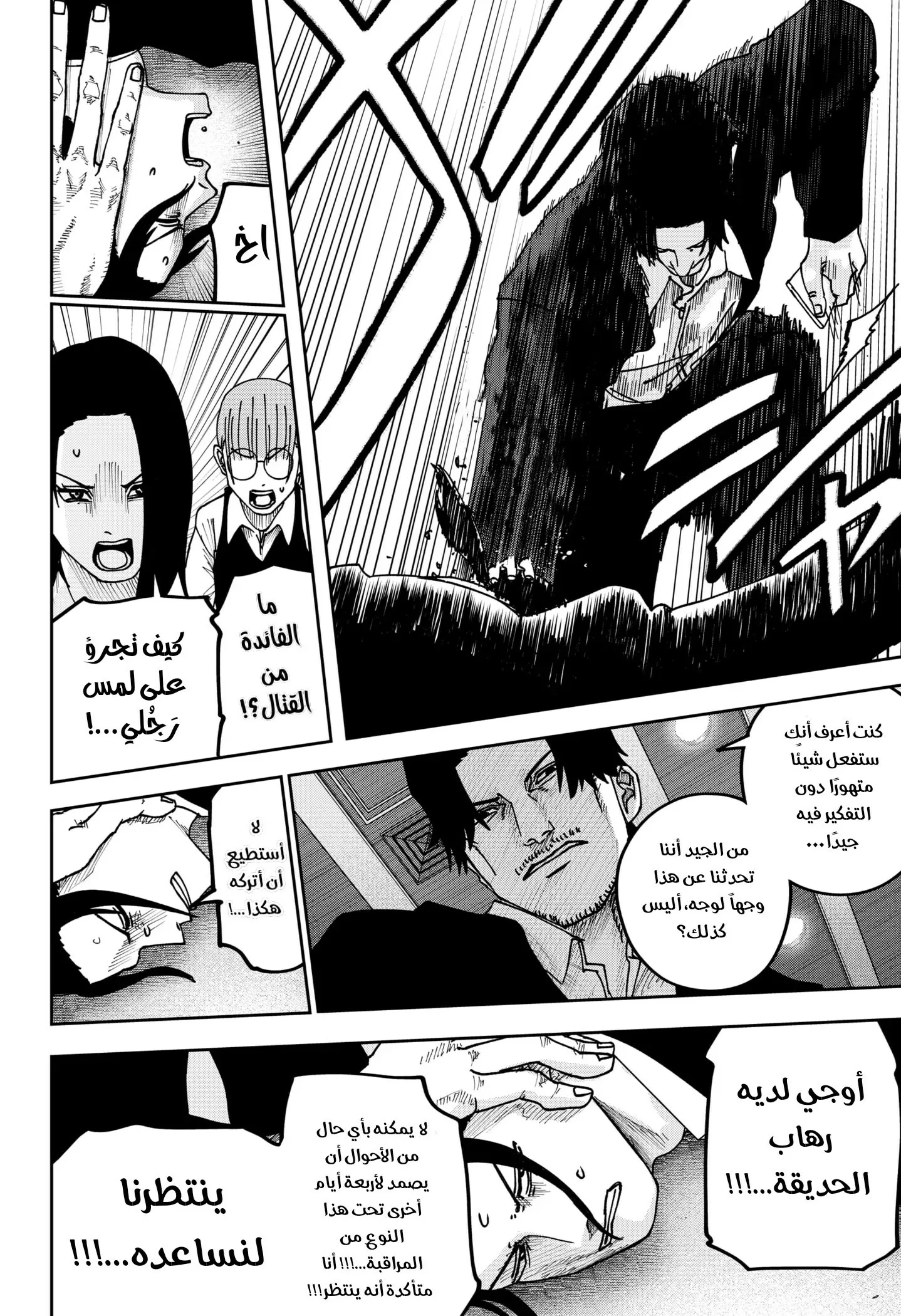Read War of Adults AR Manga Online