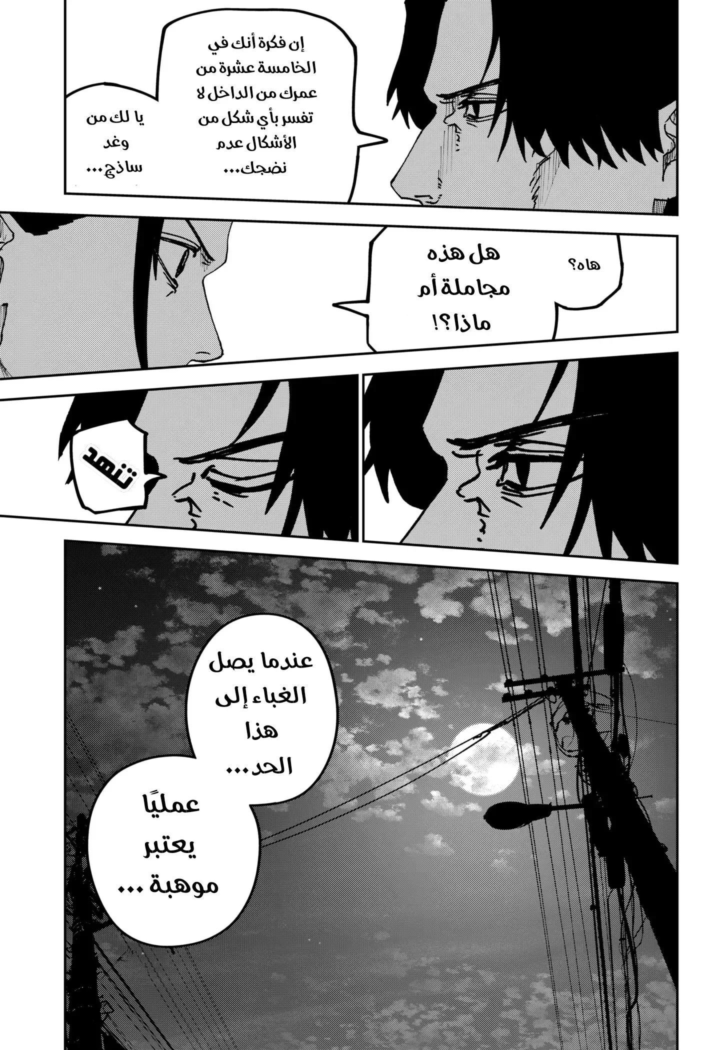 Read War of Adults AR Manga Online