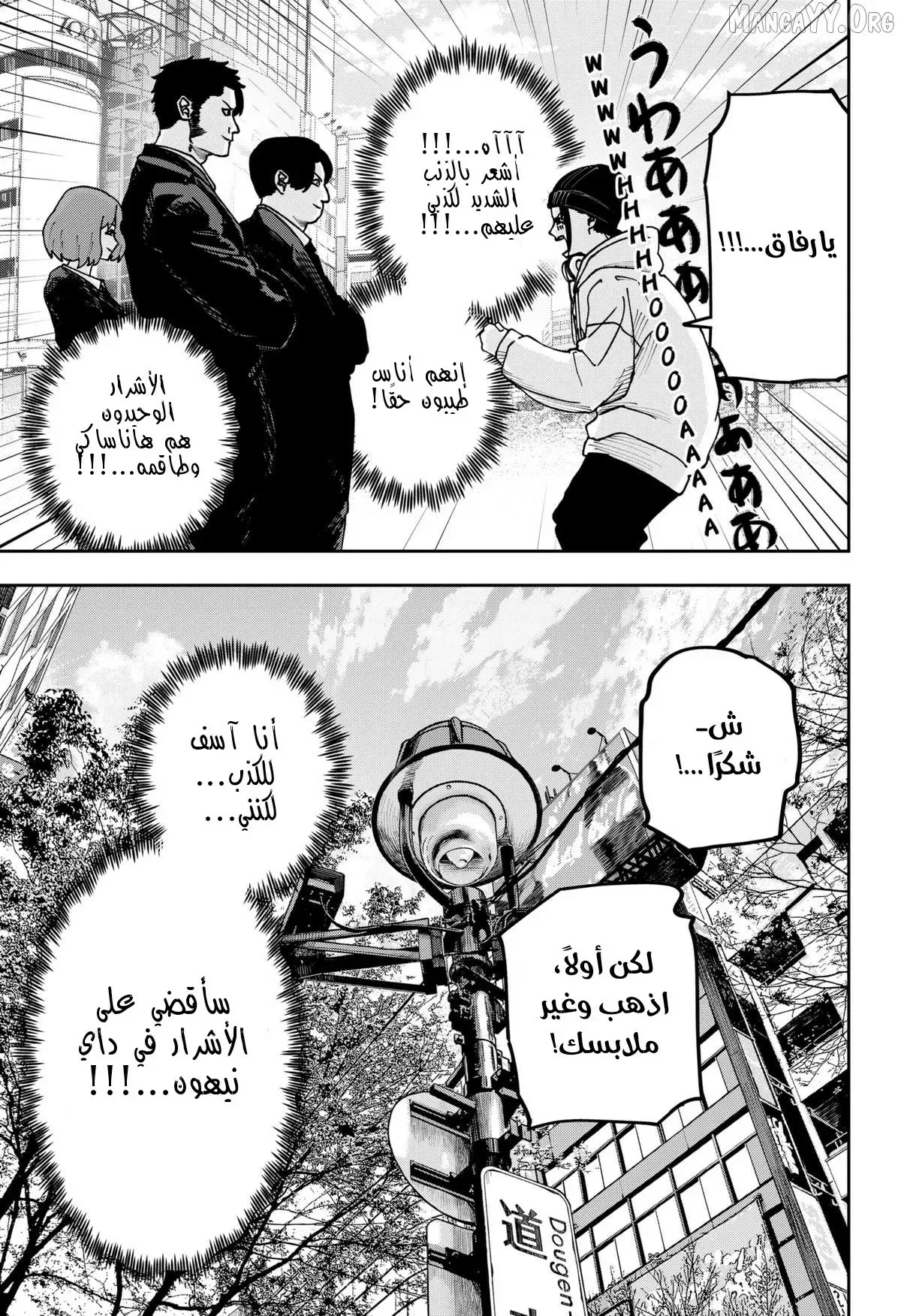 Read War of Adults AR Manga Online