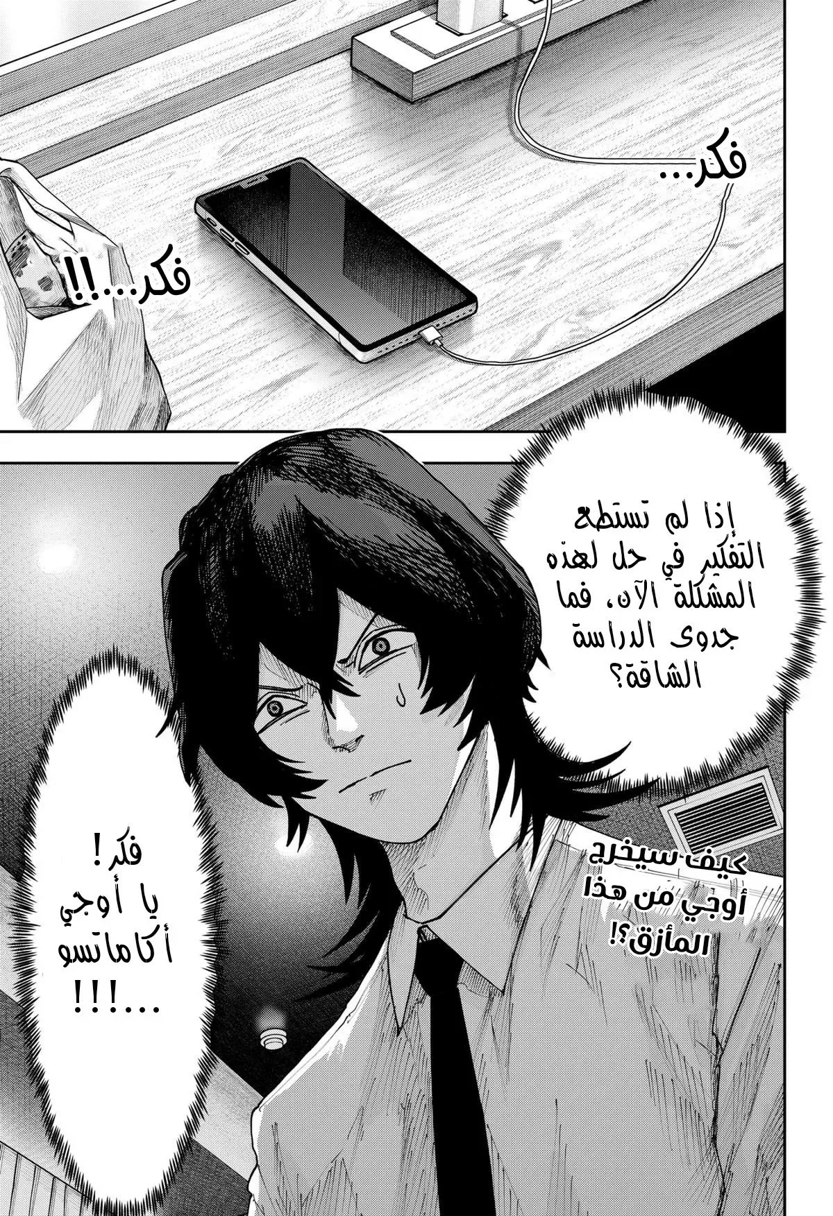 Read War of Adults AR Manga Online