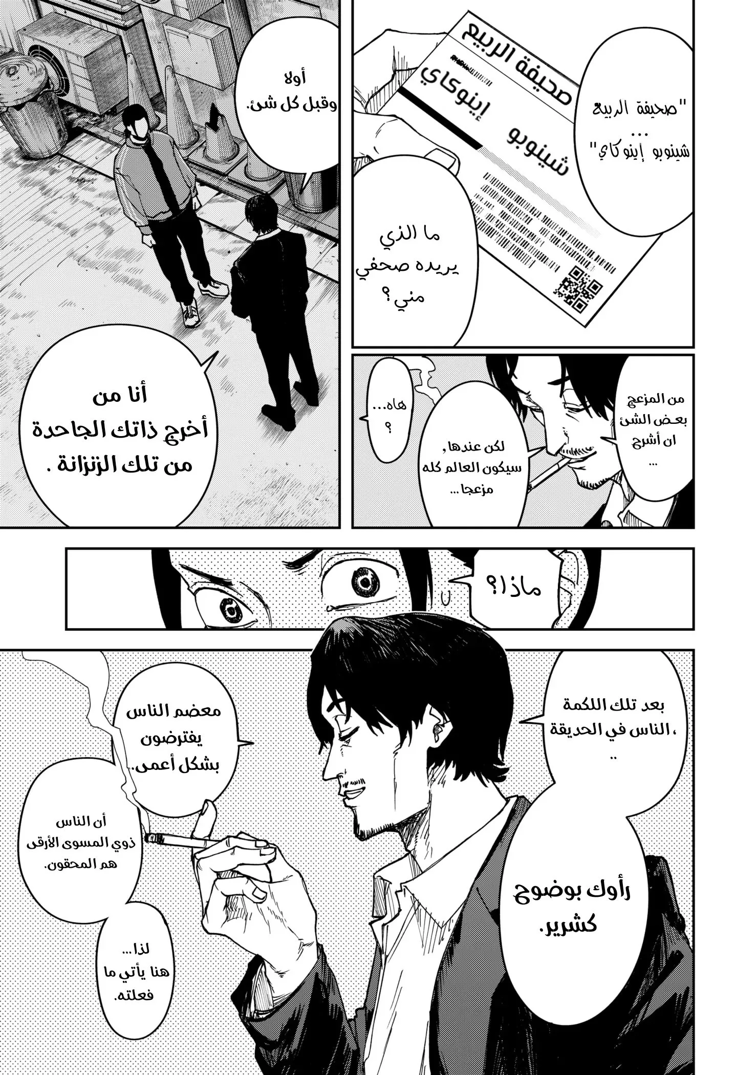 Read War of Adults AR Manga Online