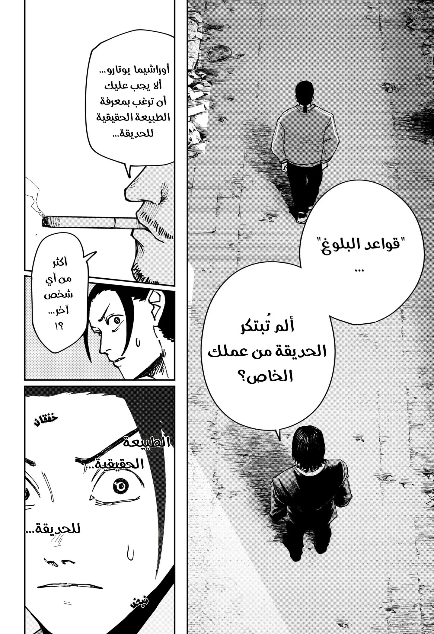 Read War of Adults AR Manga Online