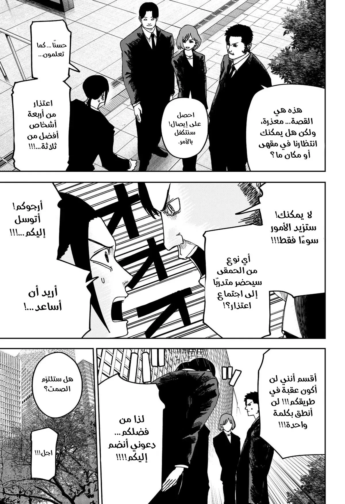 Read War of Adults AR Manga Online