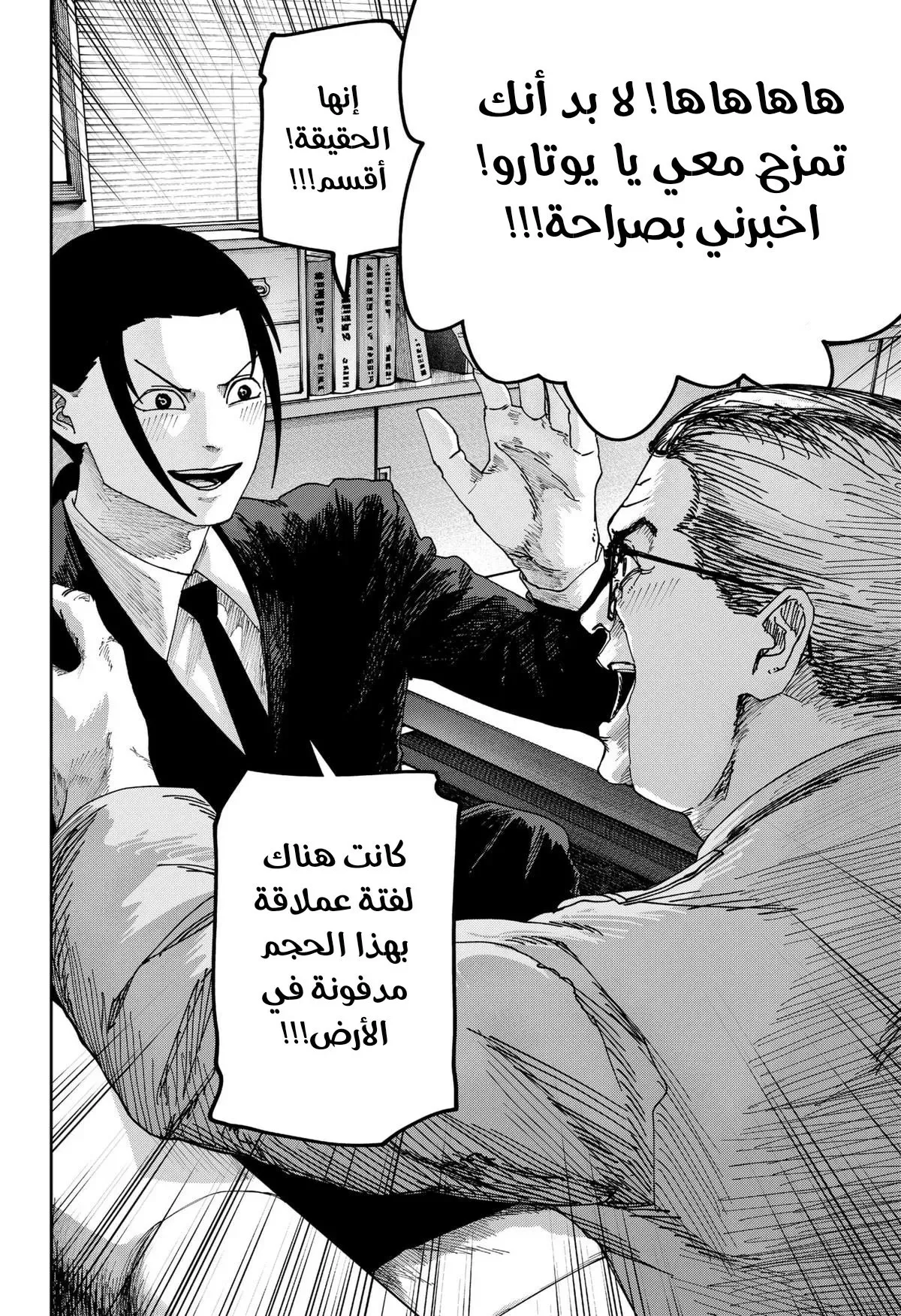 Read War of Adults AR Manga Online