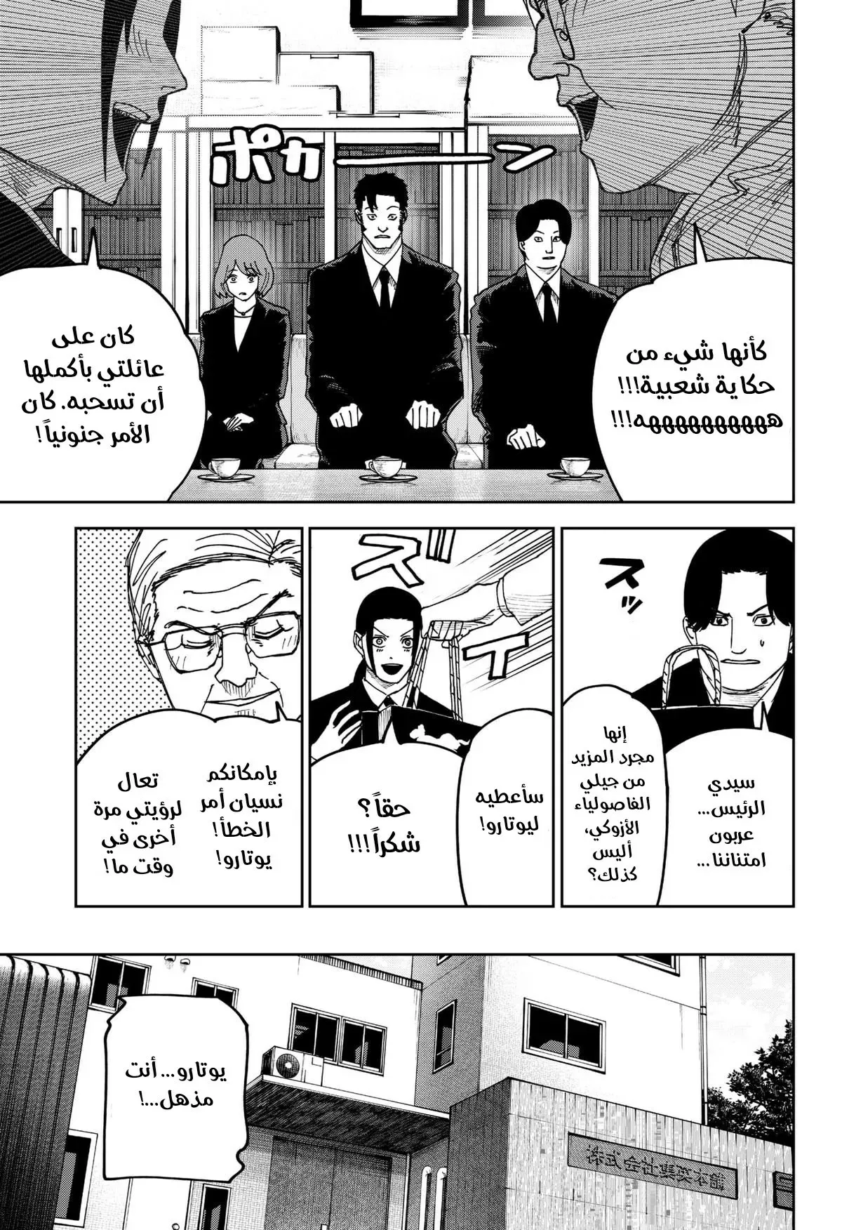 Read War of Adults AR Manga Online
