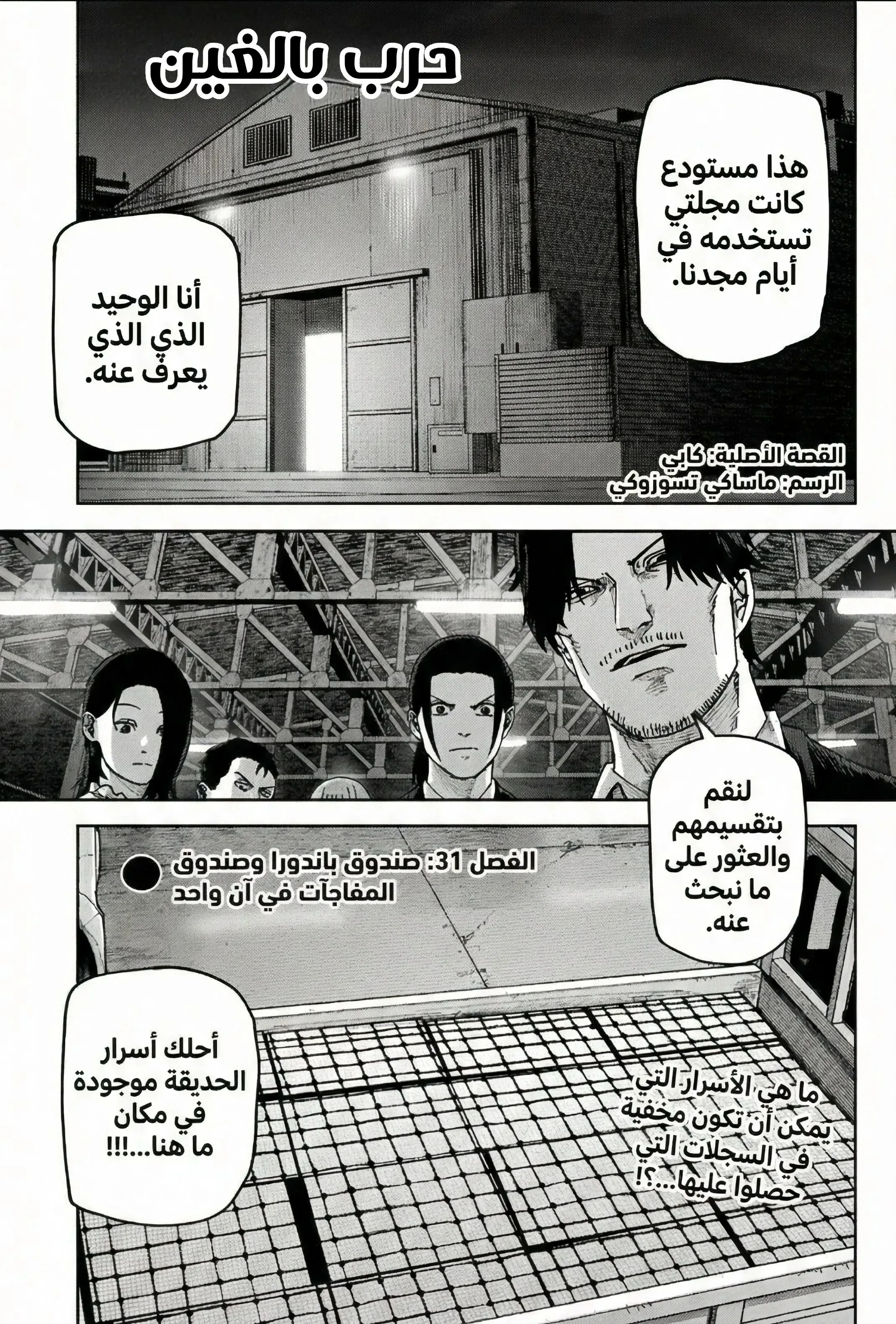 Read War of Adults AR Manga Online