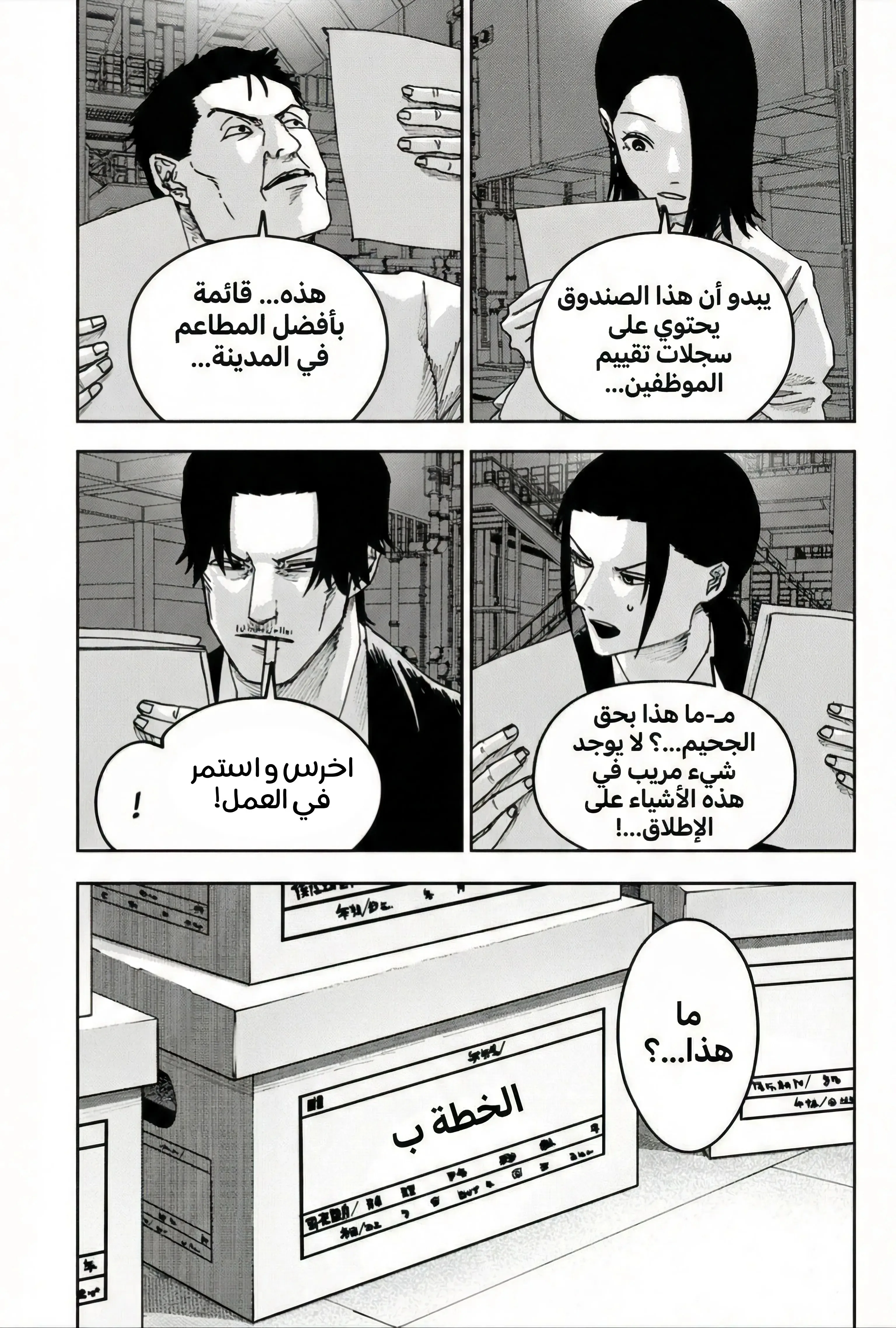 Read War of Adults AR Manga Online
