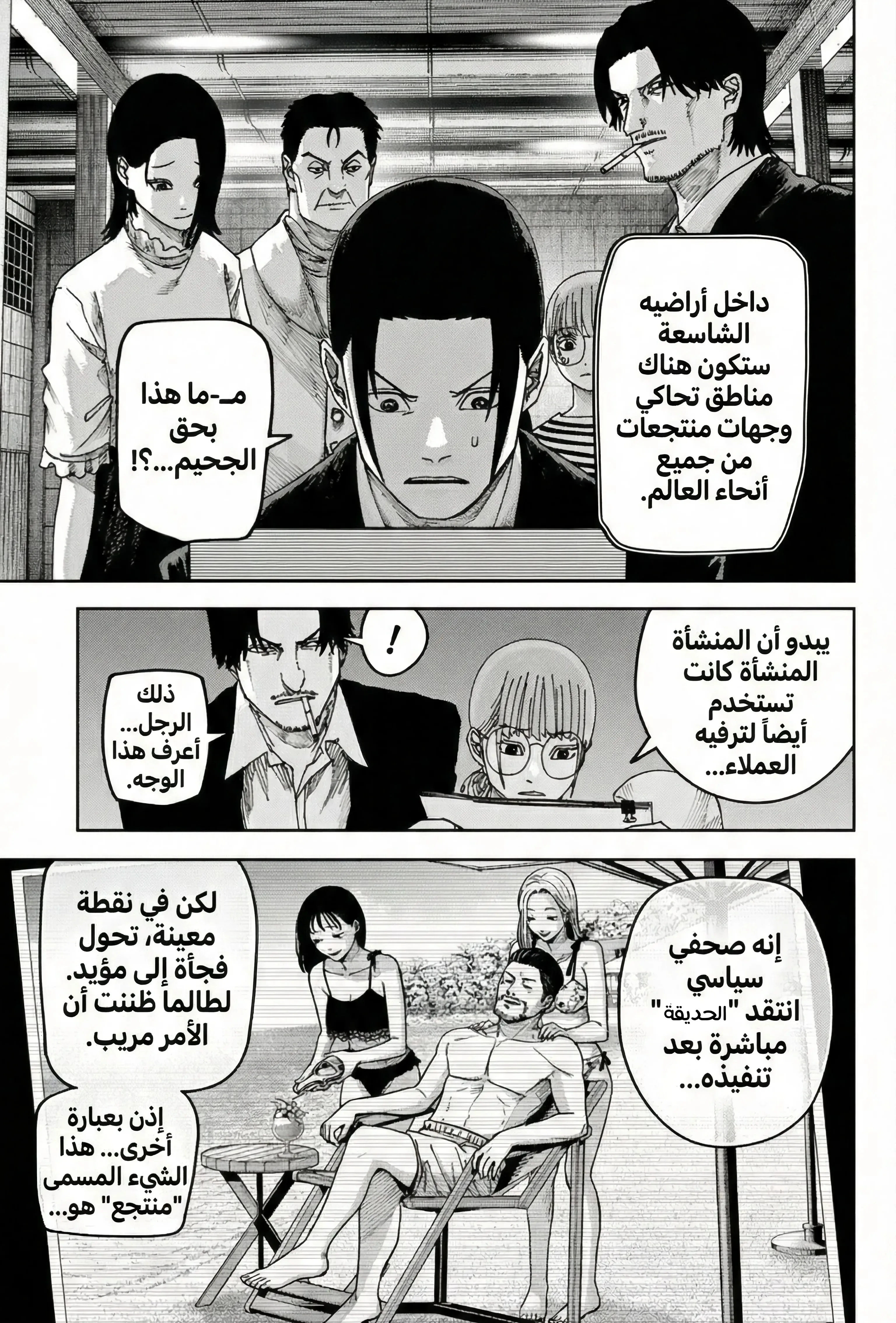 Read War of Adults AR Manga Online