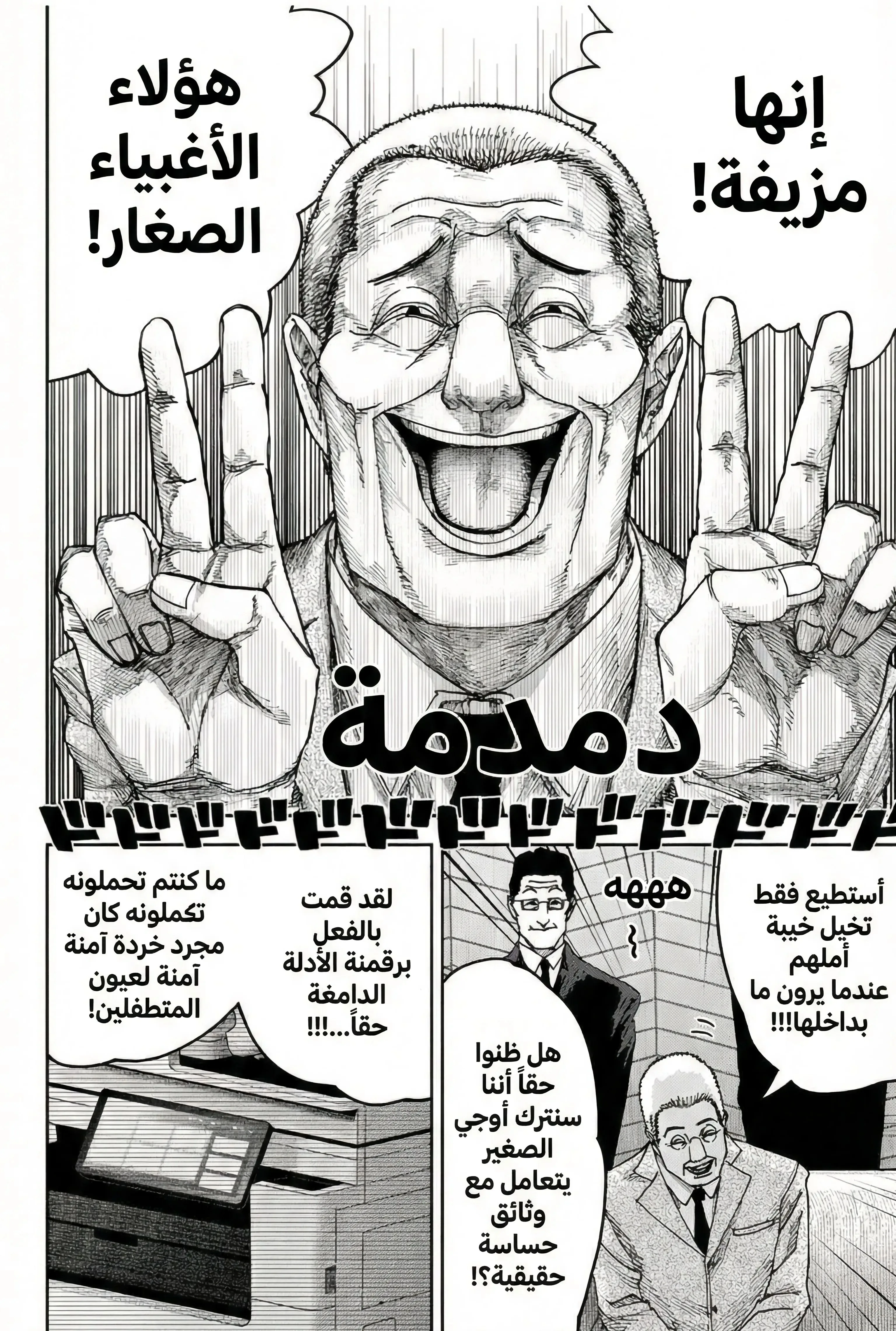 Read War of Adults AR Manga Online
